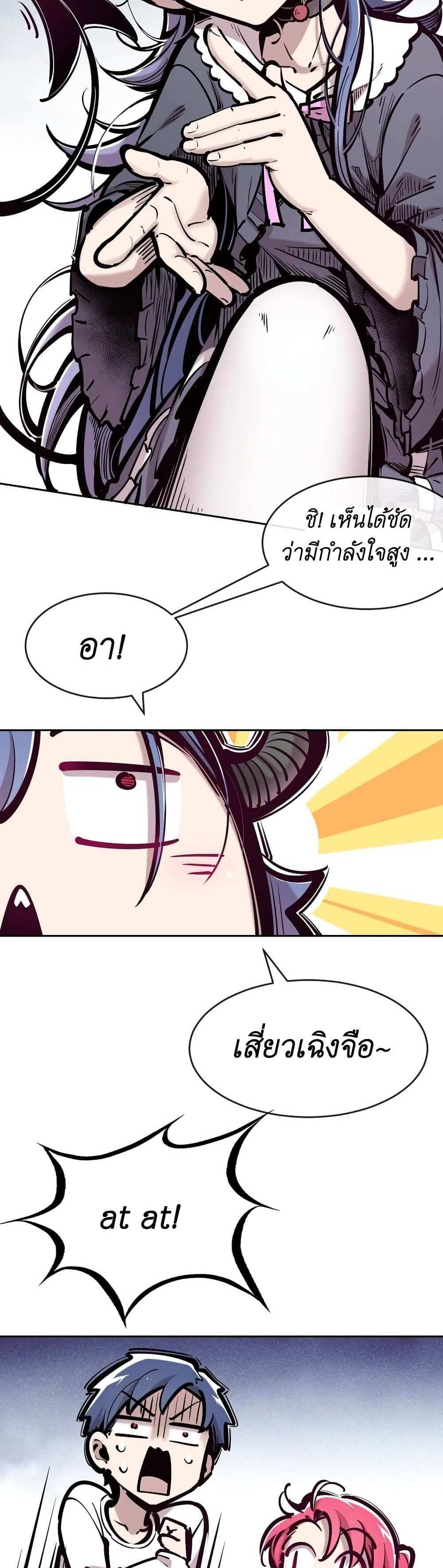 Demon X Angel, Can’t Get Along! แปลไทย