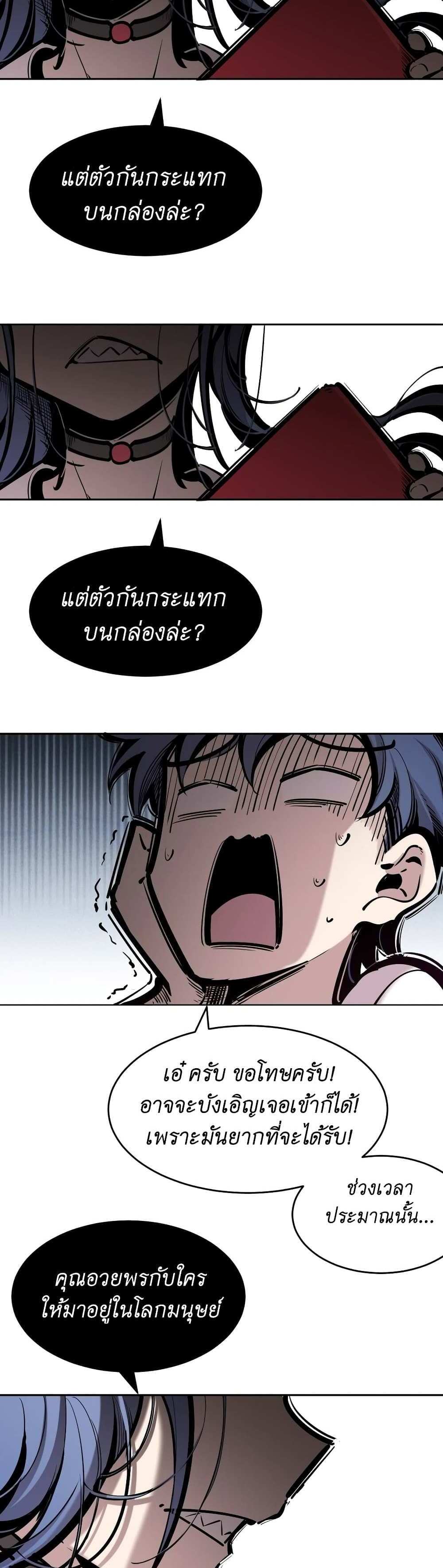 Demon X Angel, Can’t Get Along! แปลไทย