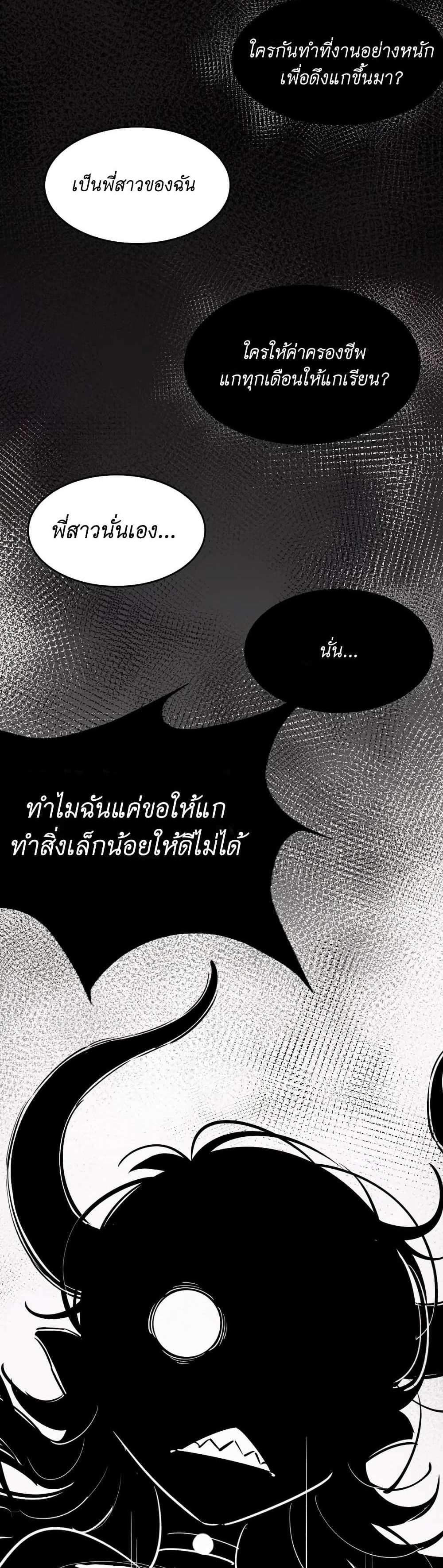 Demon X Angel, Can’t Get Along! แปลไทย