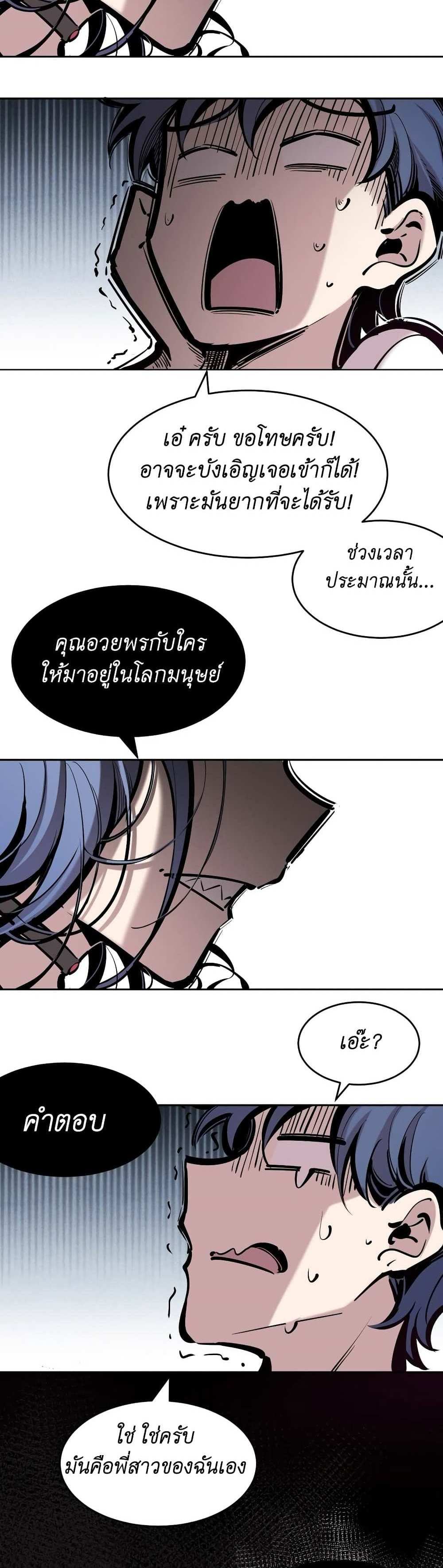 Demon X Angel, Can’t Get Along! แปลไทย