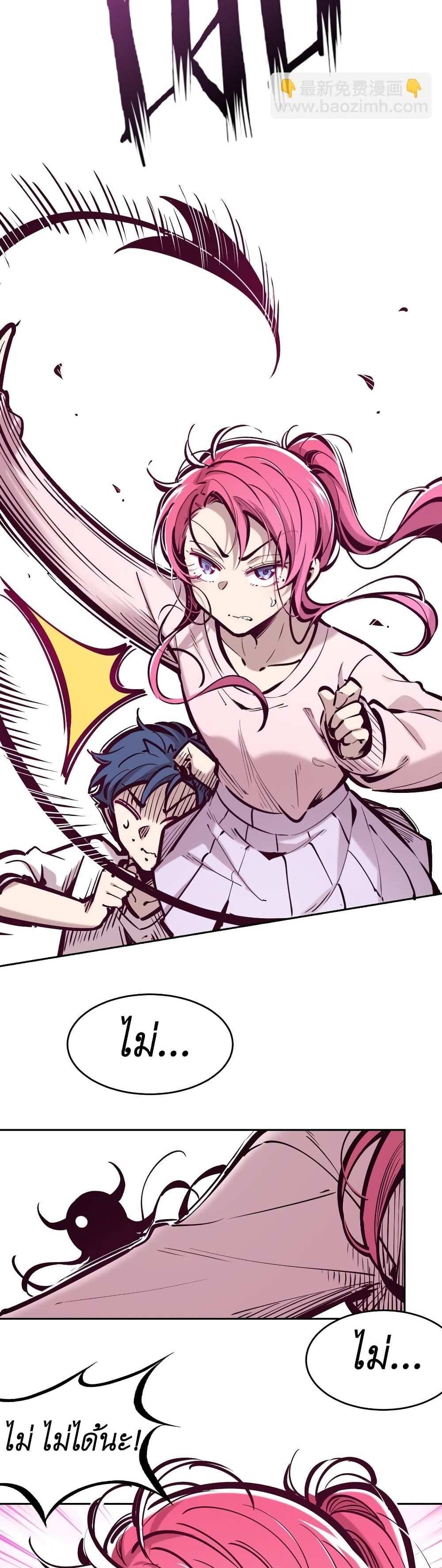 Demon X Angel, Can’t Get Along! แปลไทย