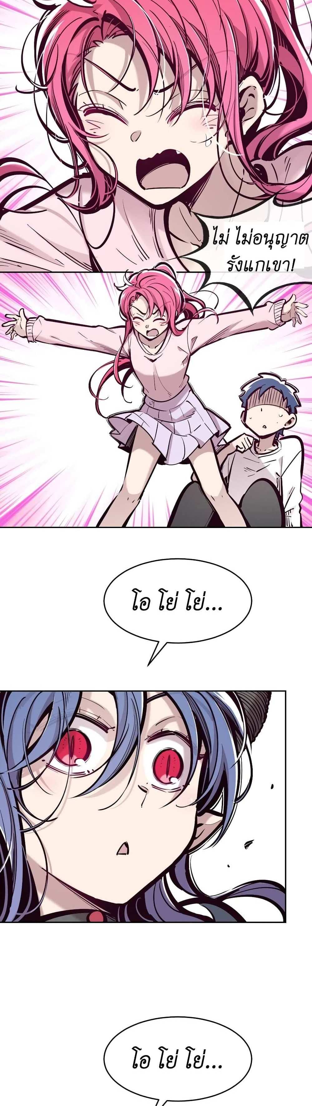 Demon X Angel, Can’t Get Along! แปลไทย
