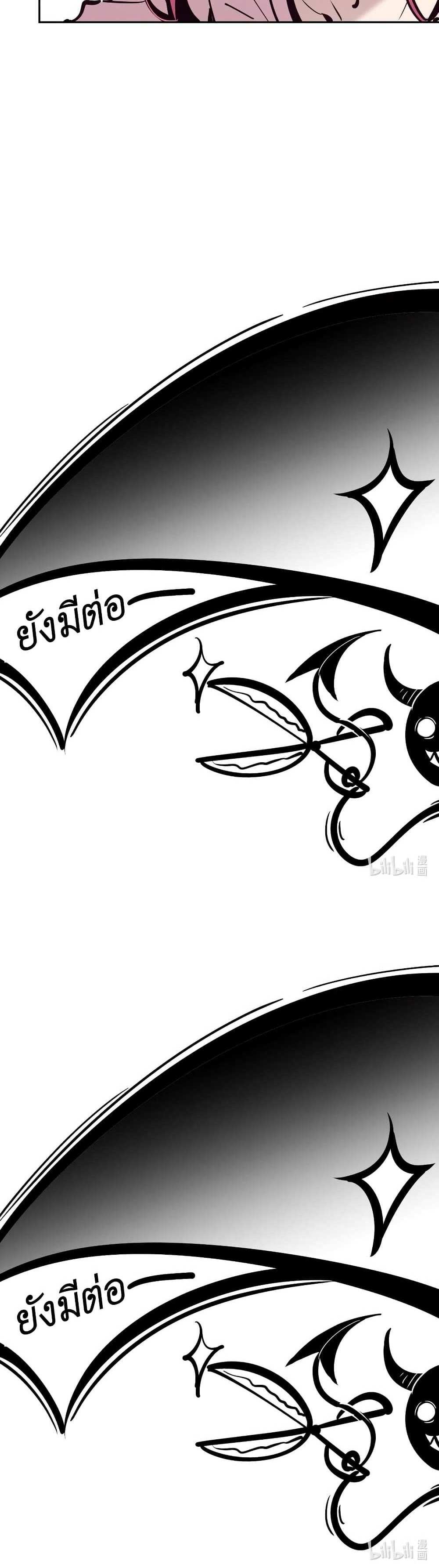 Demon X Angel, Can’t Get Along! แปลไทย