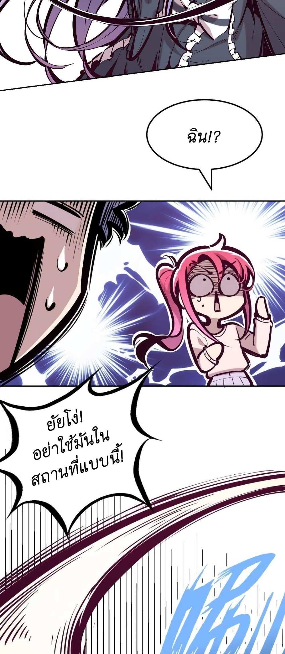 Demon X Angel, Can’t Get Along! แปลไทย