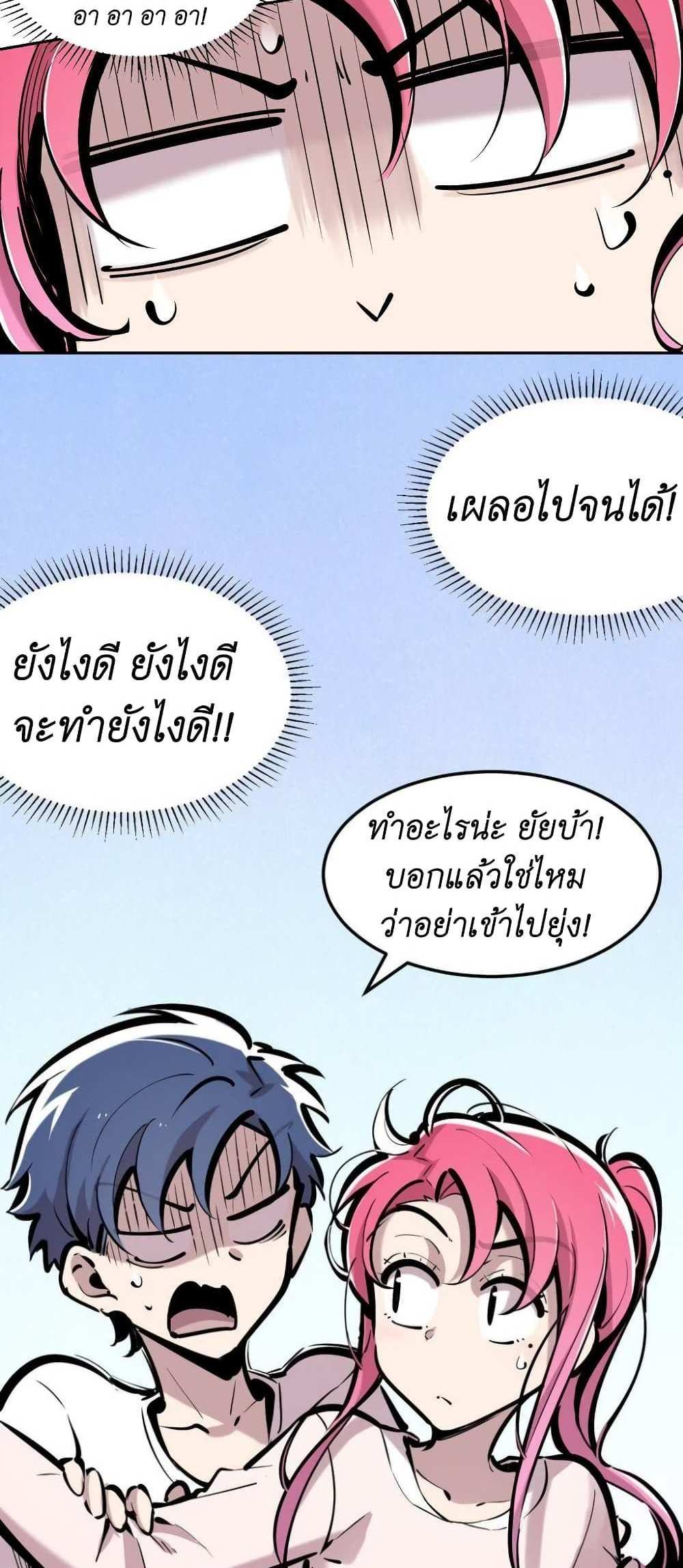 Demon X Angel, Can’t Get Along! แปลไทย