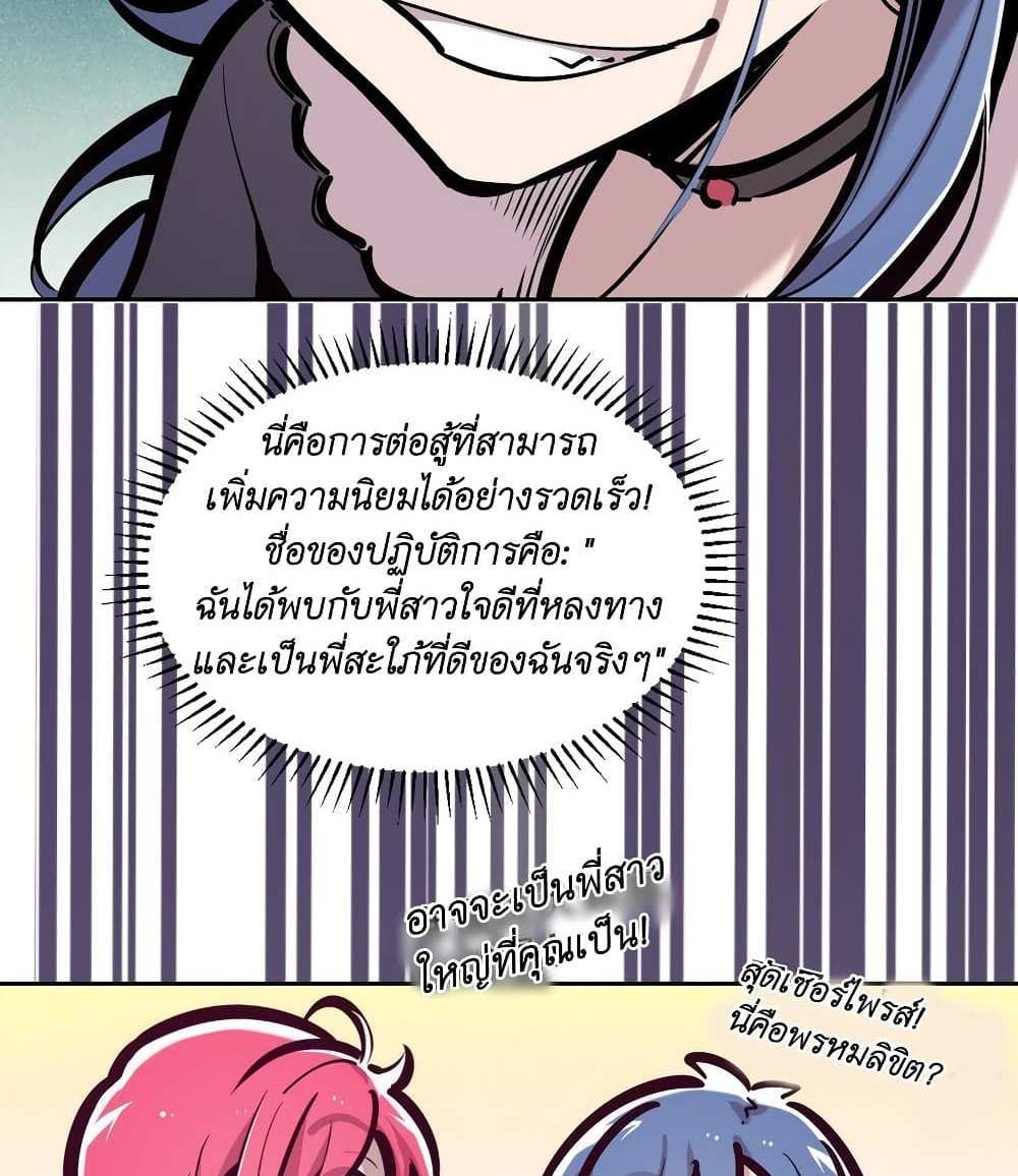 Demon X Angel, Can’t Get Along! แปลไทย