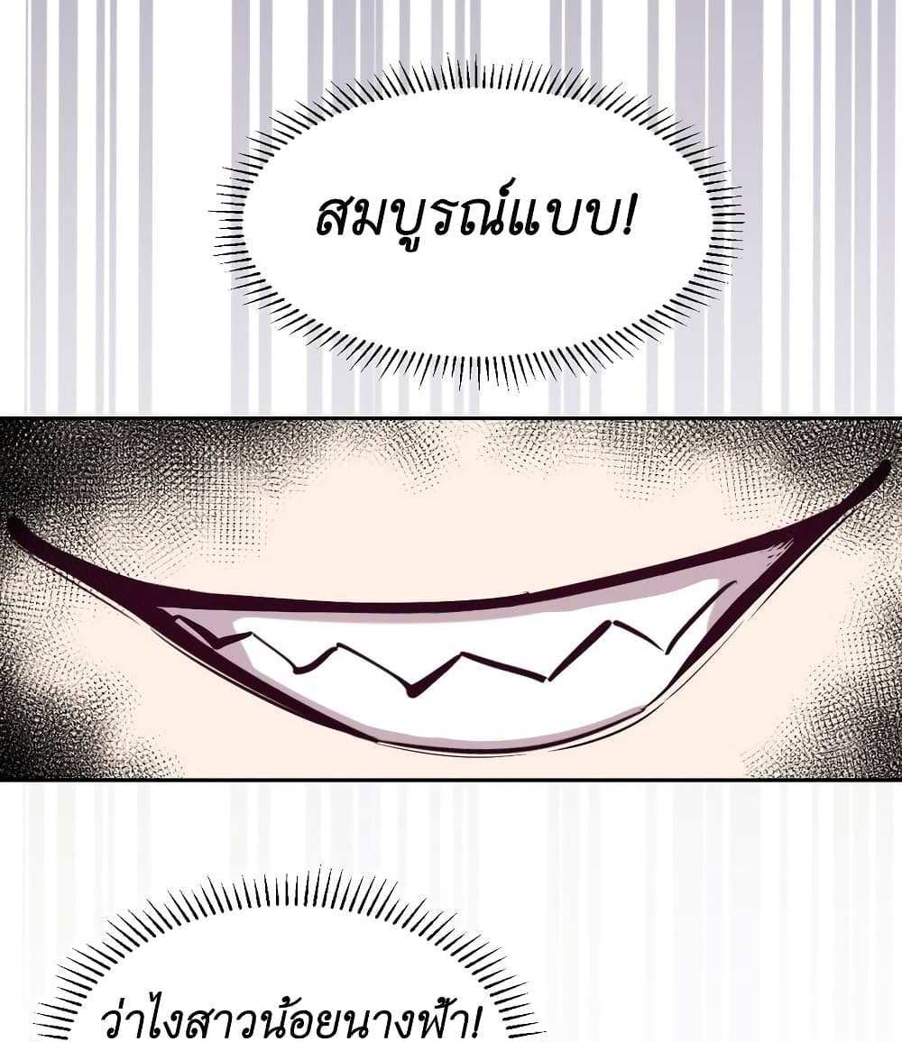 Demon X Angel, Can’t Get Along! แปลไทย