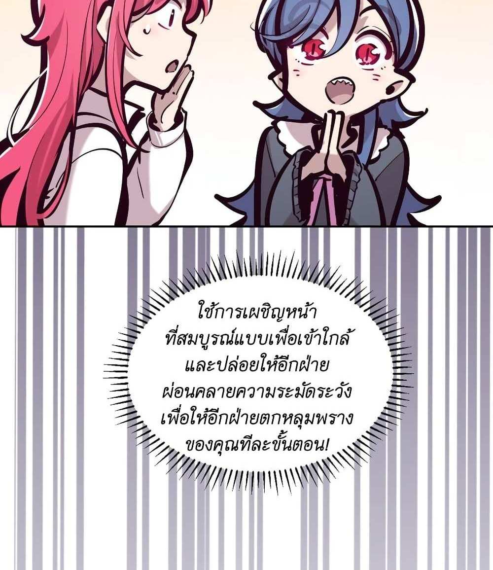 Demon X Angel, Can’t Get Along! แปลไทย