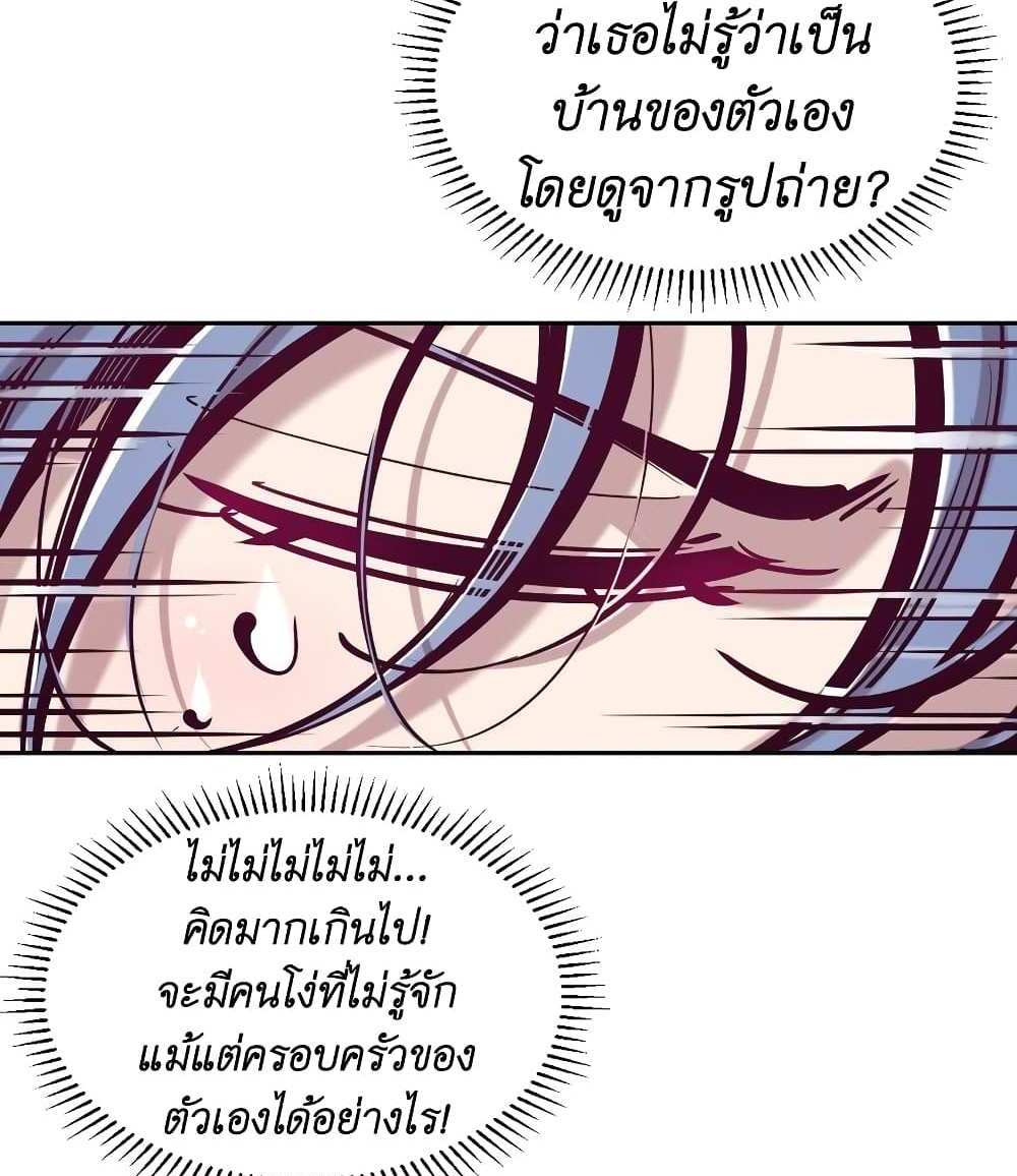 Demon X Angel, Can’t Get Along! แปลไทย