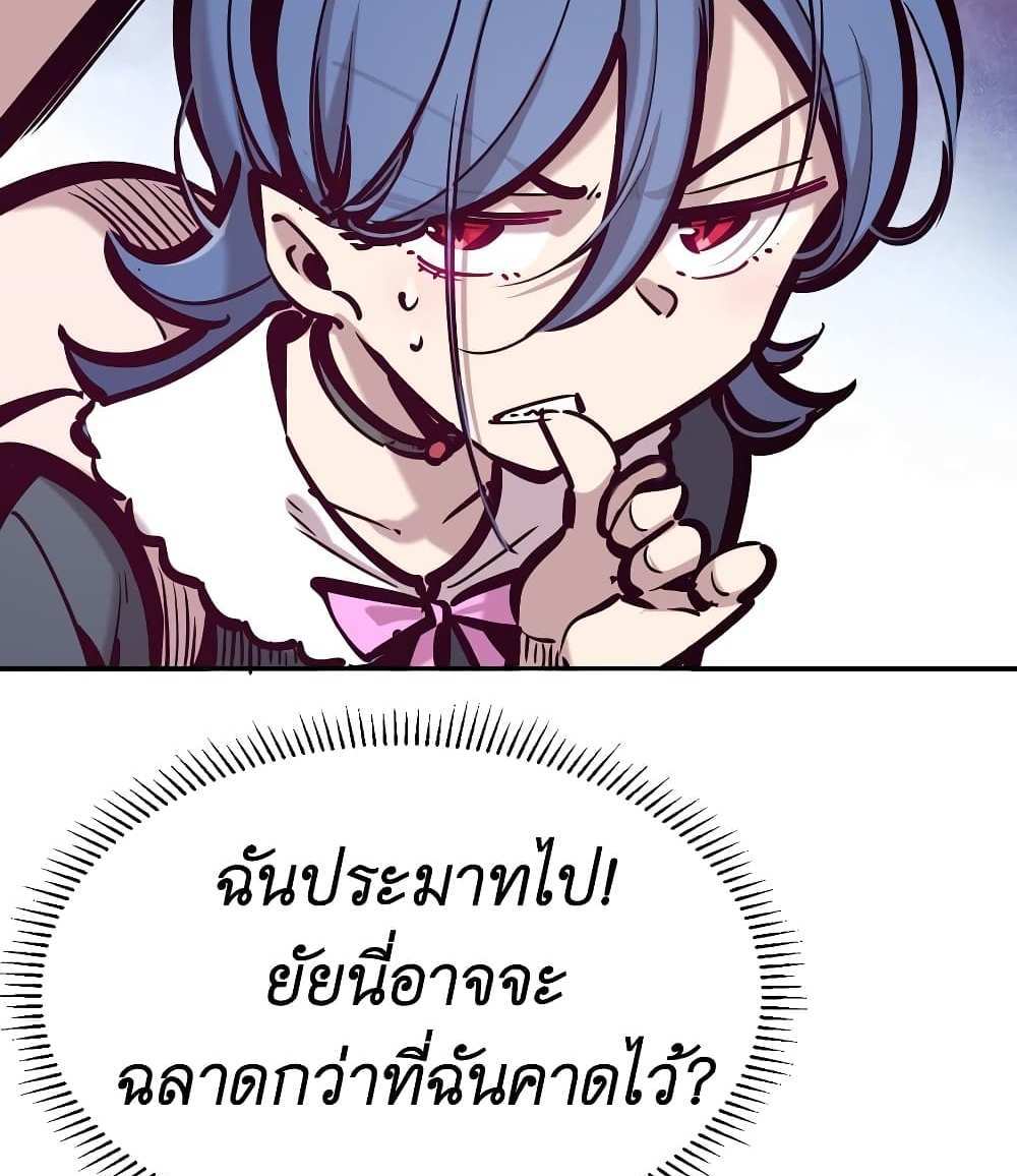 Demon X Angel, Can’t Get Along! แปลไทย