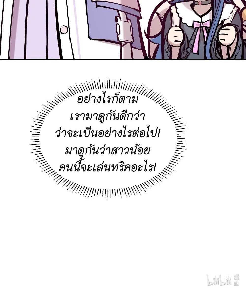 Demon X Angel, Can’t Get Along! แปลไทย