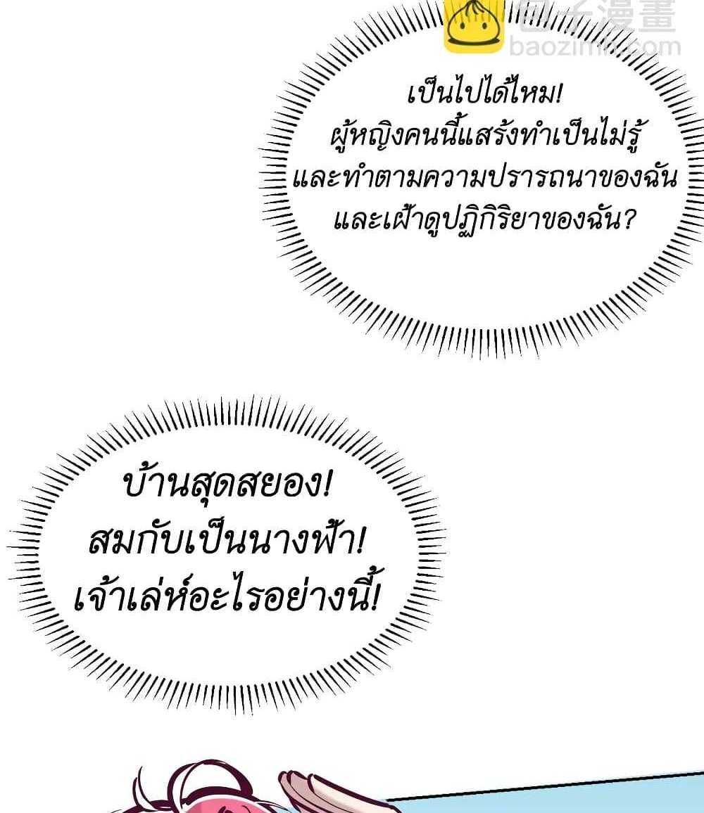 Demon X Angel, Can’t Get Along! แปลไทย