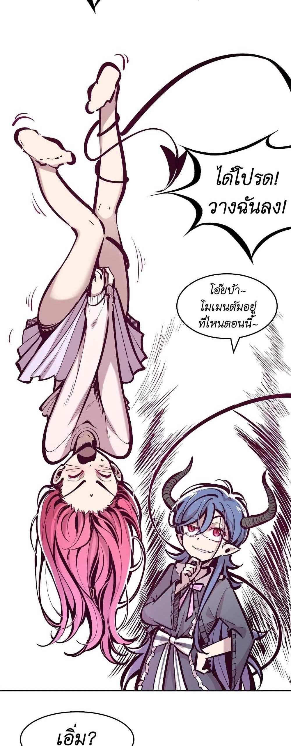 Demon X Angel, Can’t Get Along! แปลไทย