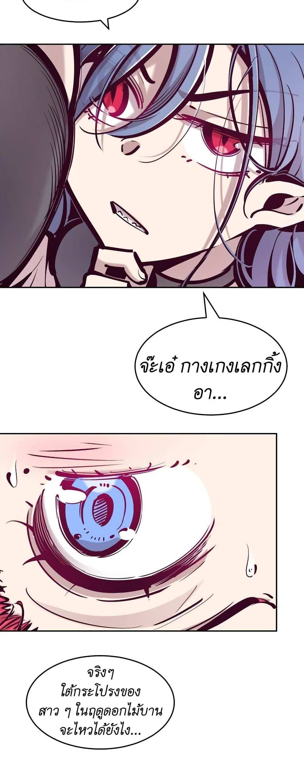 Demon X Angel, Can’t Get Along! แปลไทย