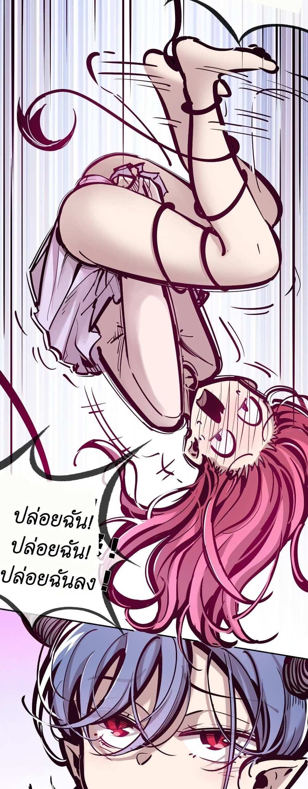 Demon X Angel, Can’t Get Along! แปลไทย