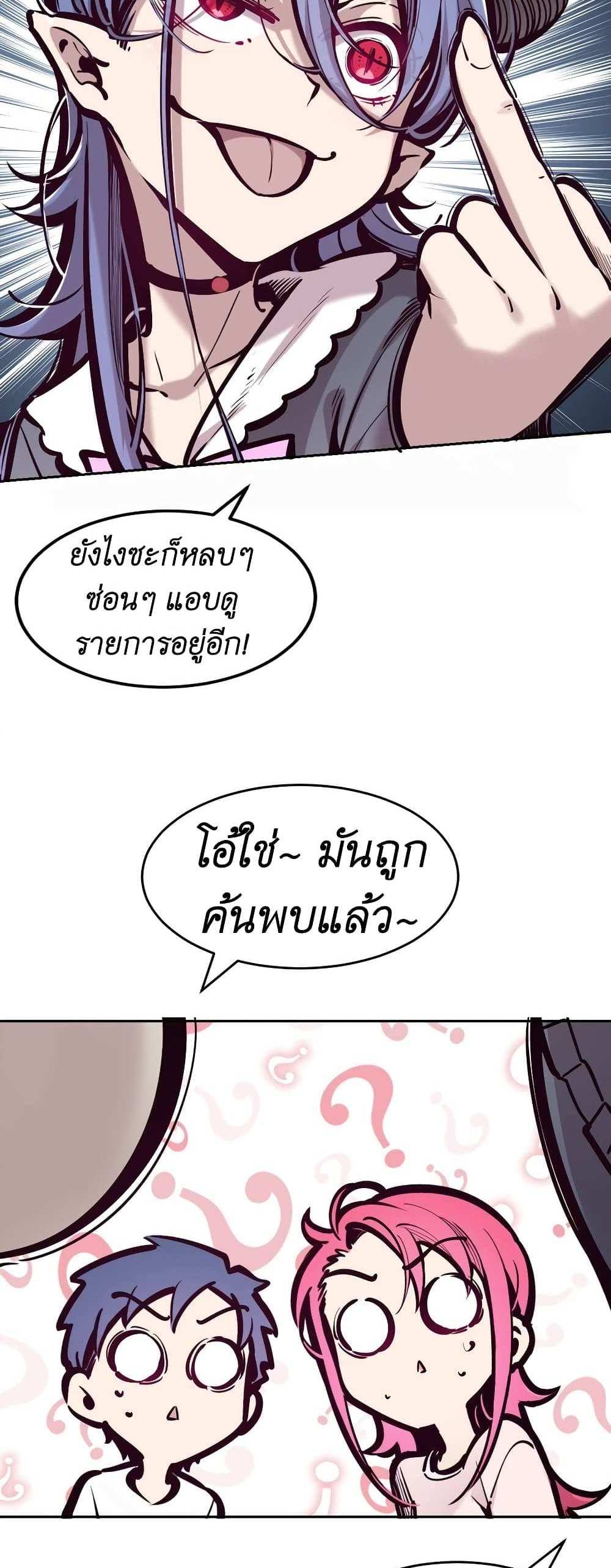 Demon X Angel, Can’t Get Along! แปลไทย
