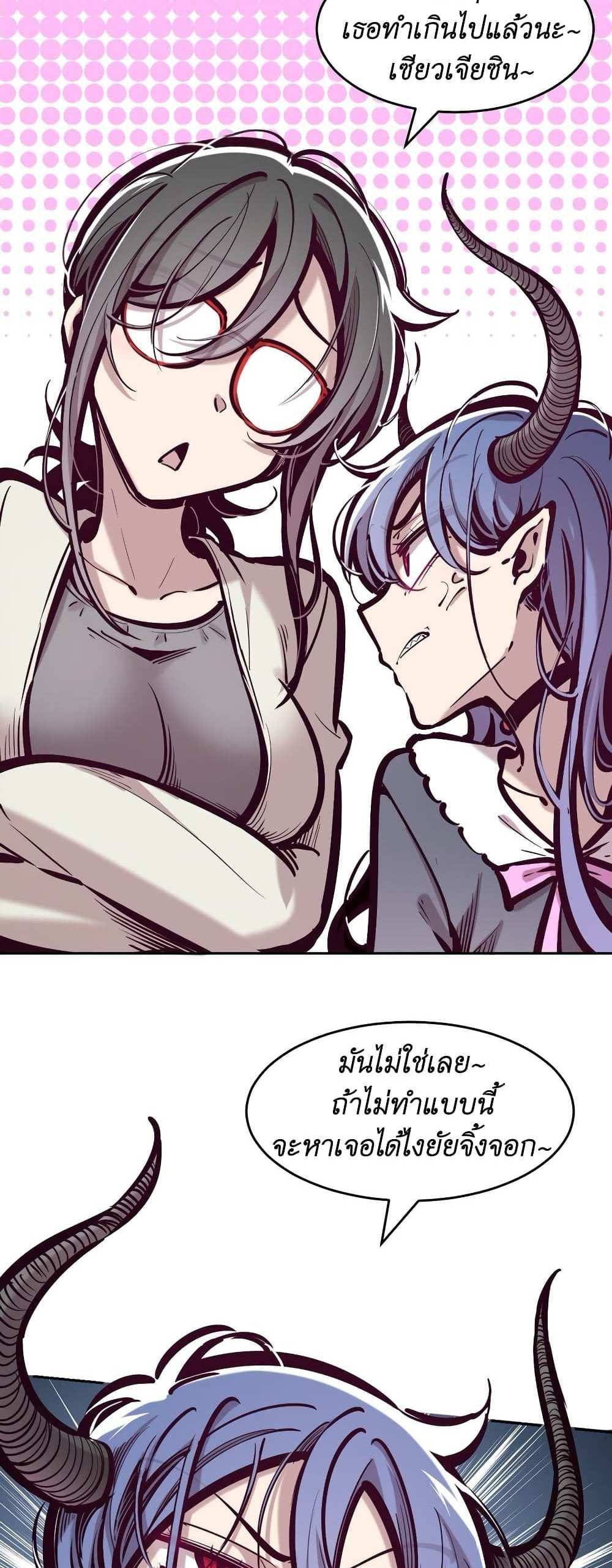 Demon X Angel, Can’t Get Along! แปลไทย