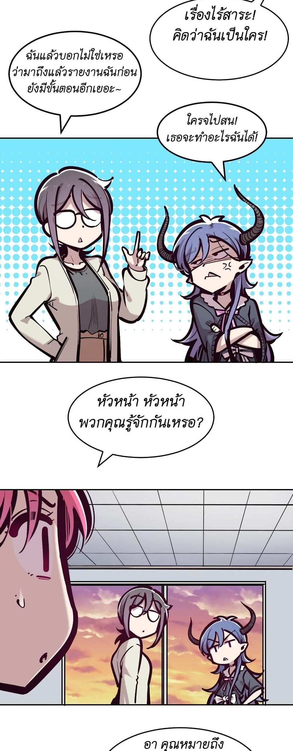 Demon X Angel, Can’t Get Along! แปลไทย