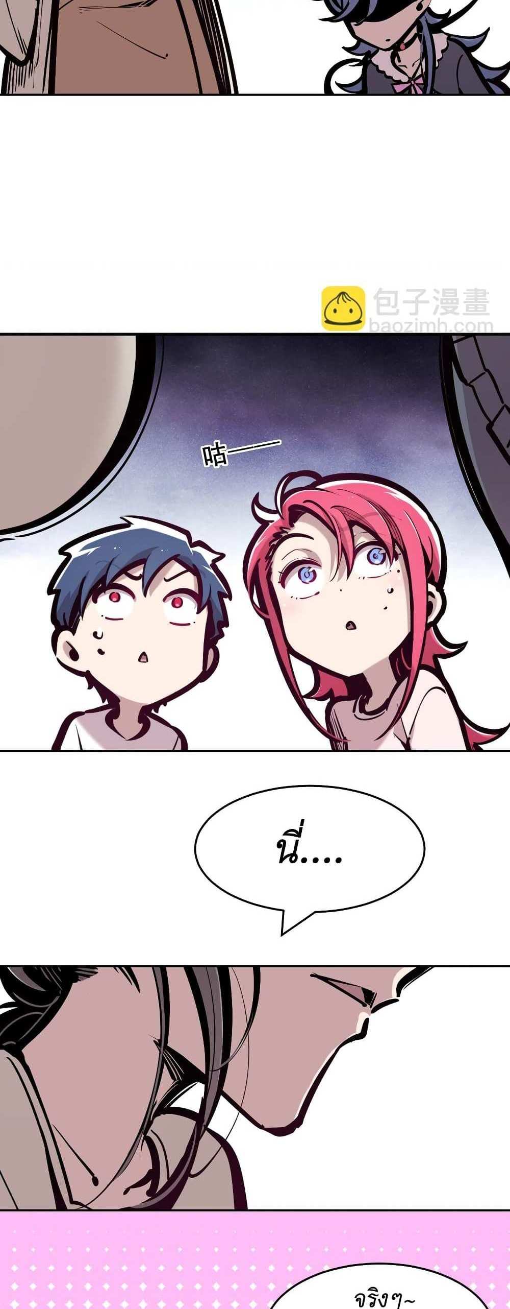 Demon X Angel, Can’t Get Along! แปลไทย