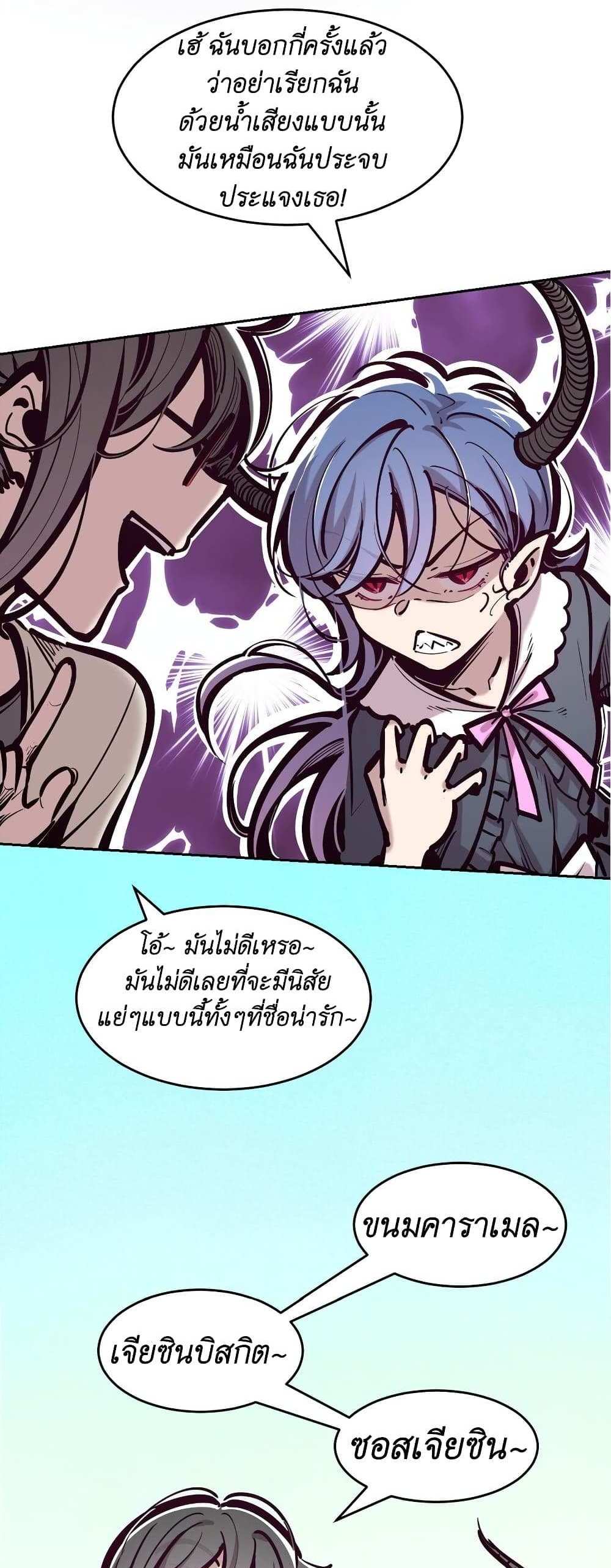 Demon X Angel, Can’t Get Along! แปลไทย