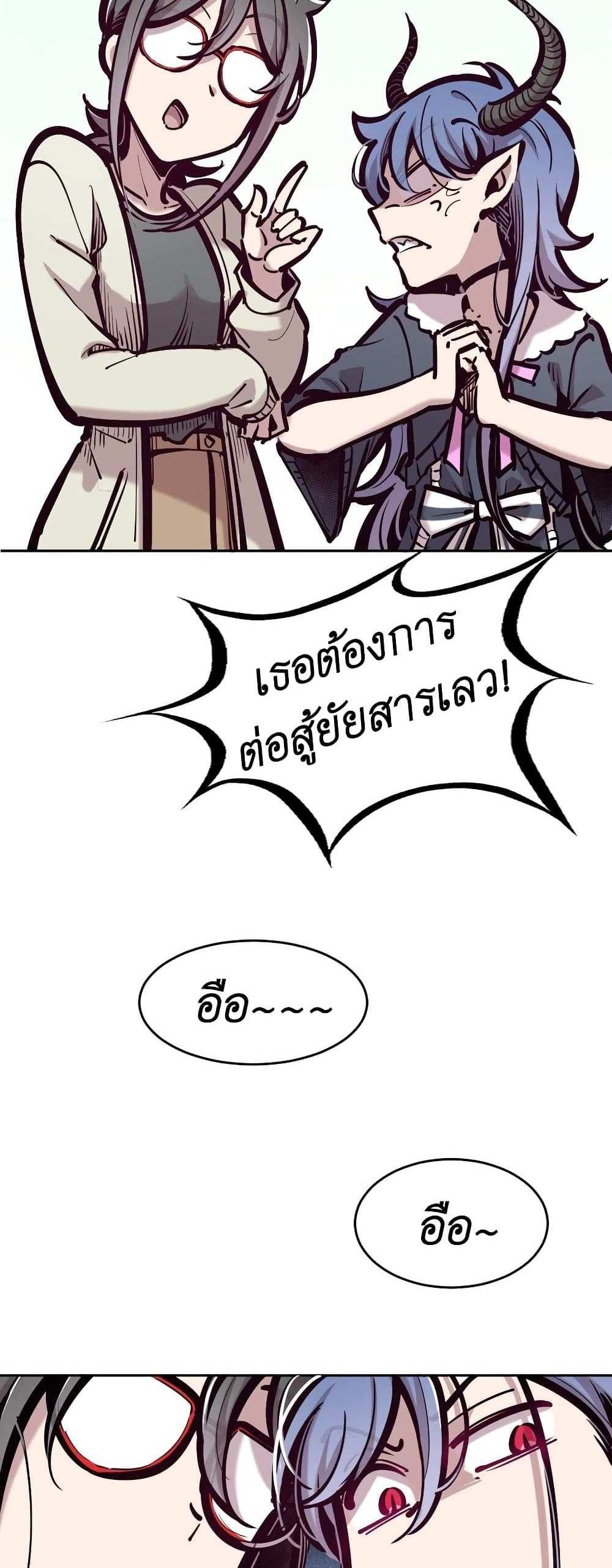 Demon X Angel, Can’t Get Along! แปลไทย