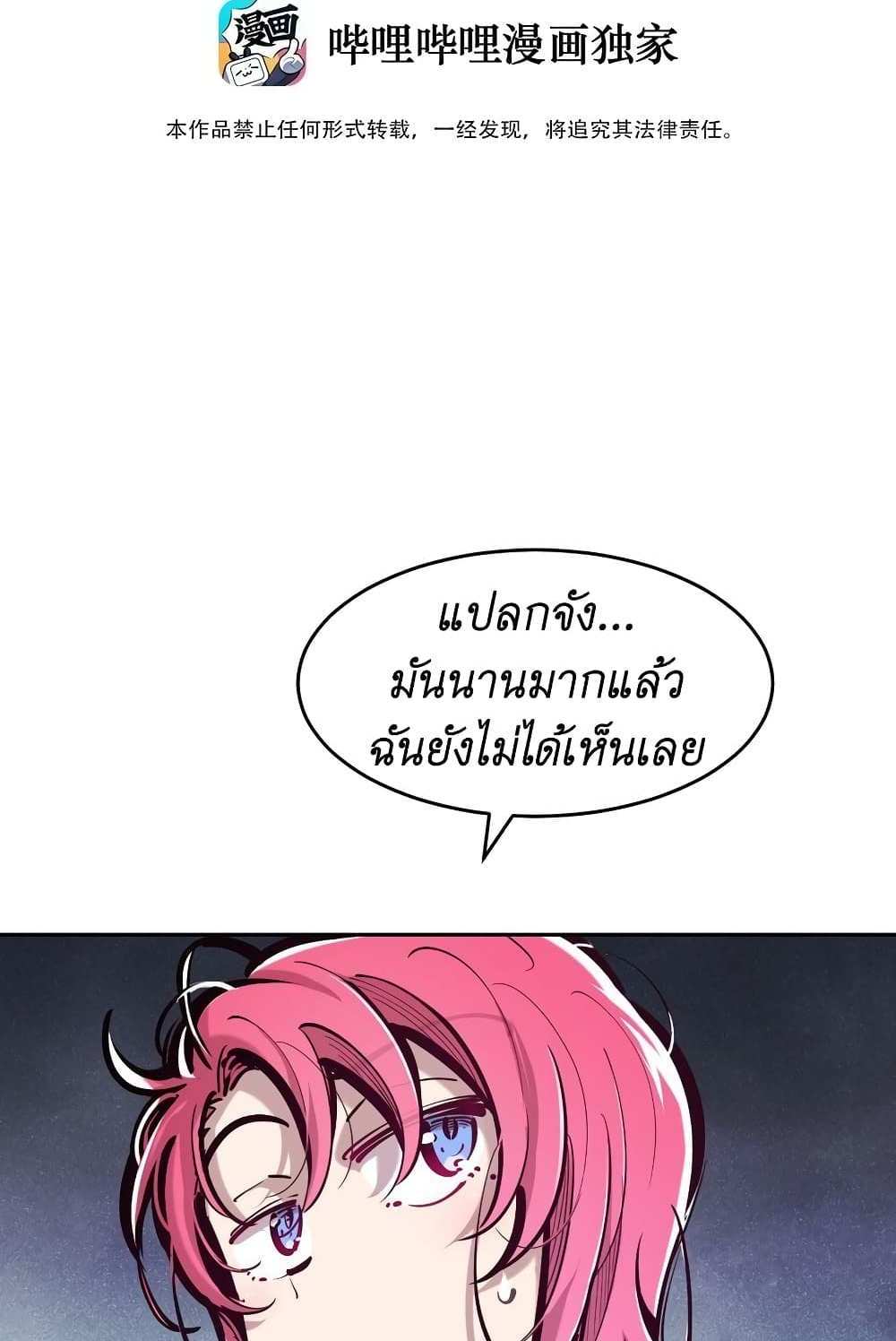 Demon X Angel, Can’t Get Along! แปลไทย