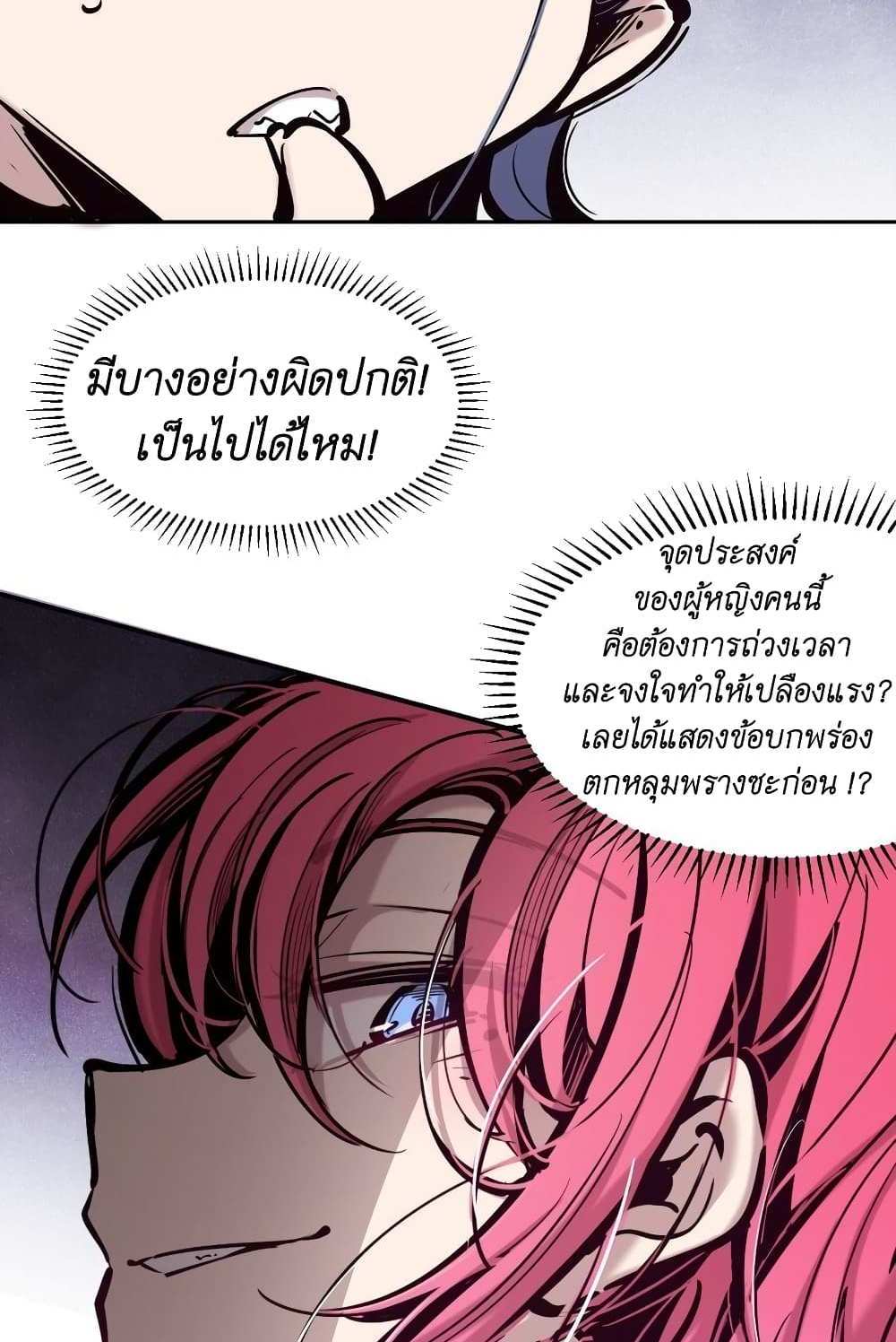 Demon X Angel, Can’t Get Along! แปลไทย