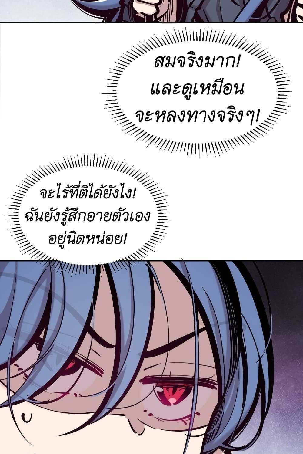Demon X Angel, Can’t Get Along! แปลไทย