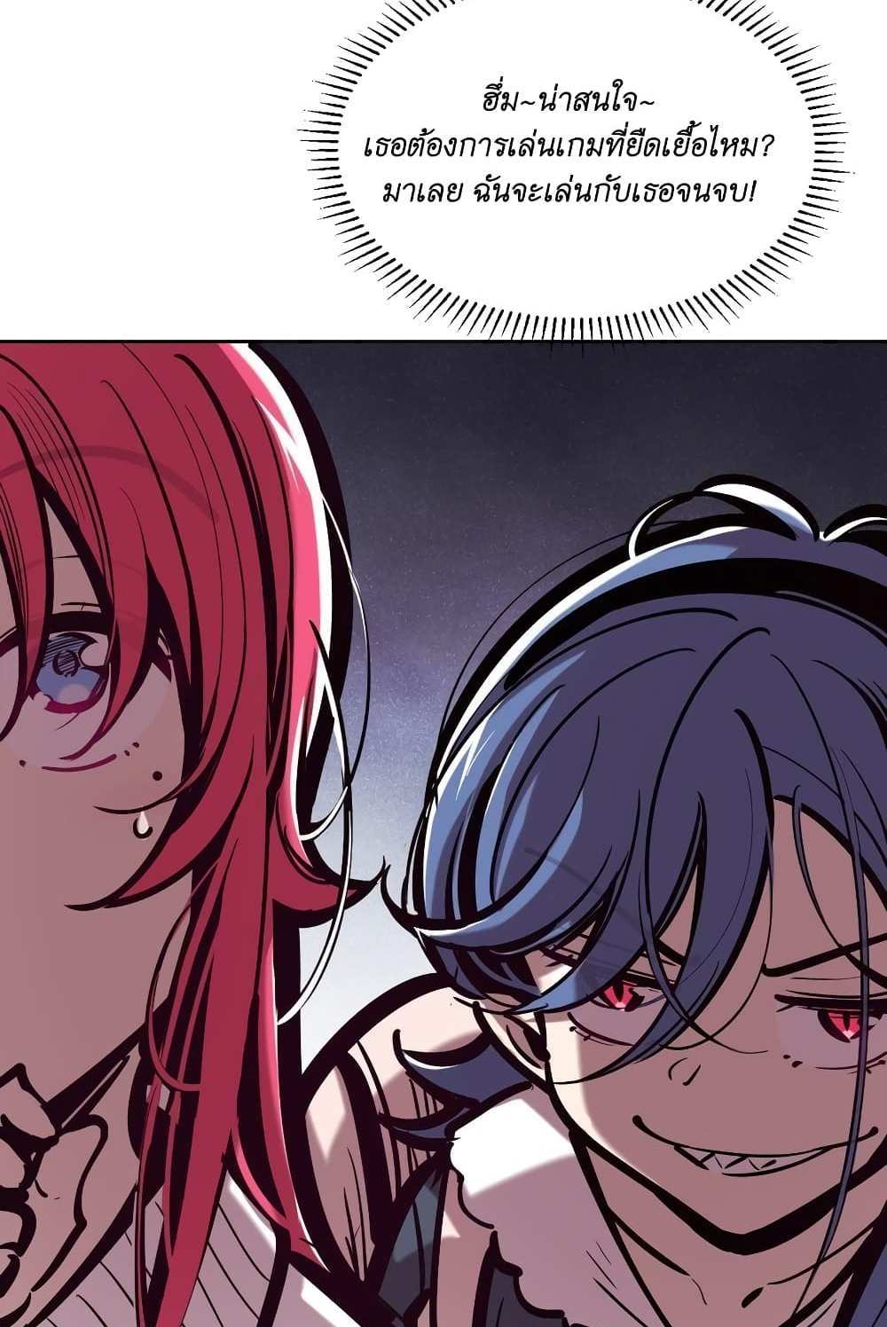Demon X Angel, Can’t Get Along! แปลไทย