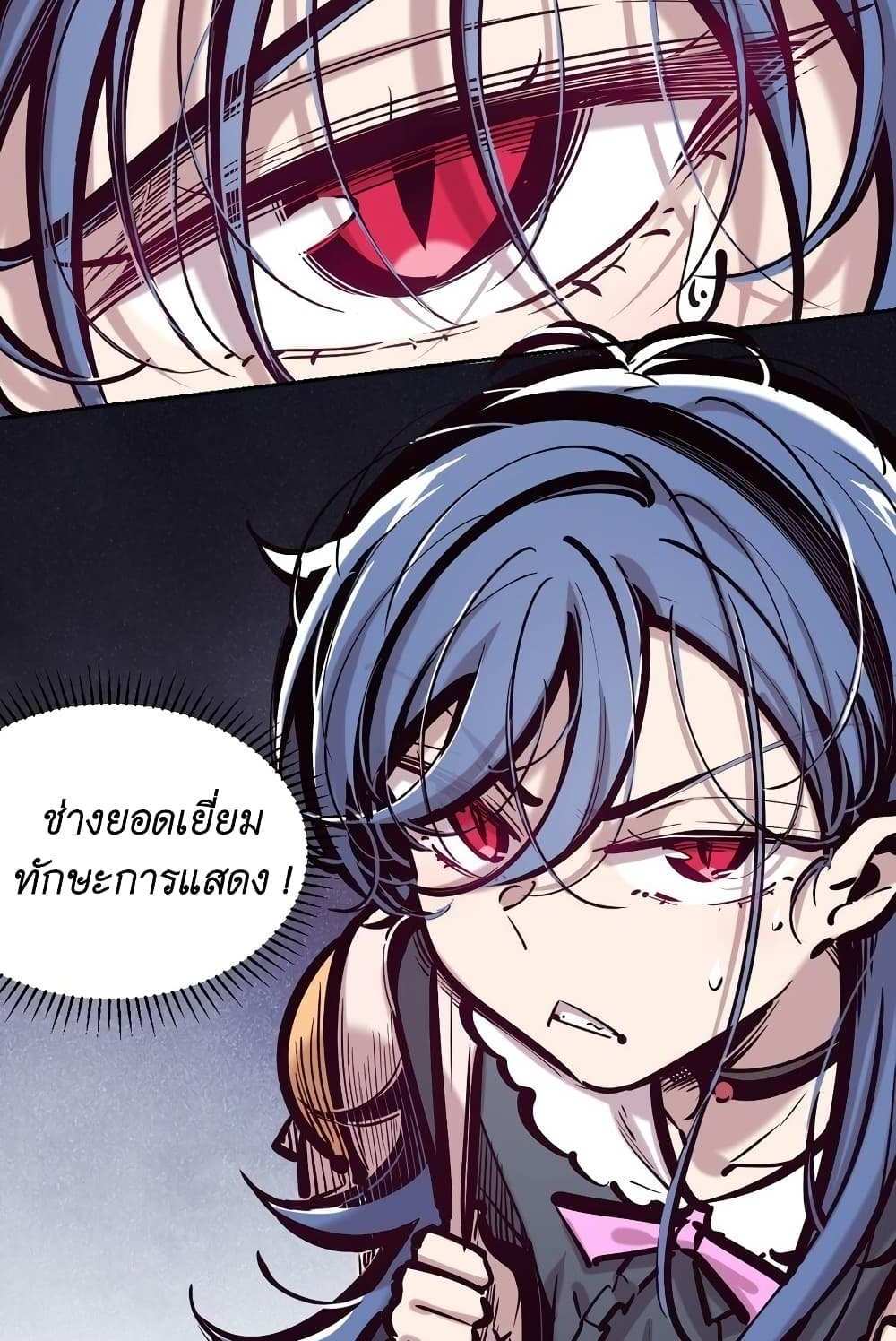 Demon X Angel, Can’t Get Along! แปลไทย