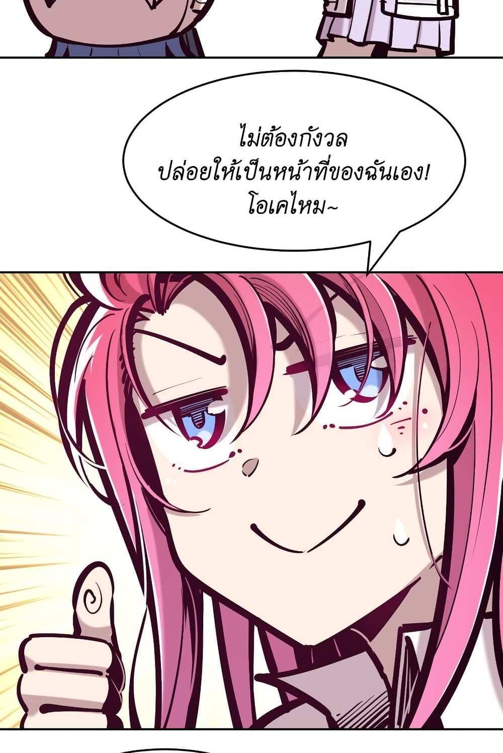 Demon X Angel, Can’t Get Along! แปลไทย