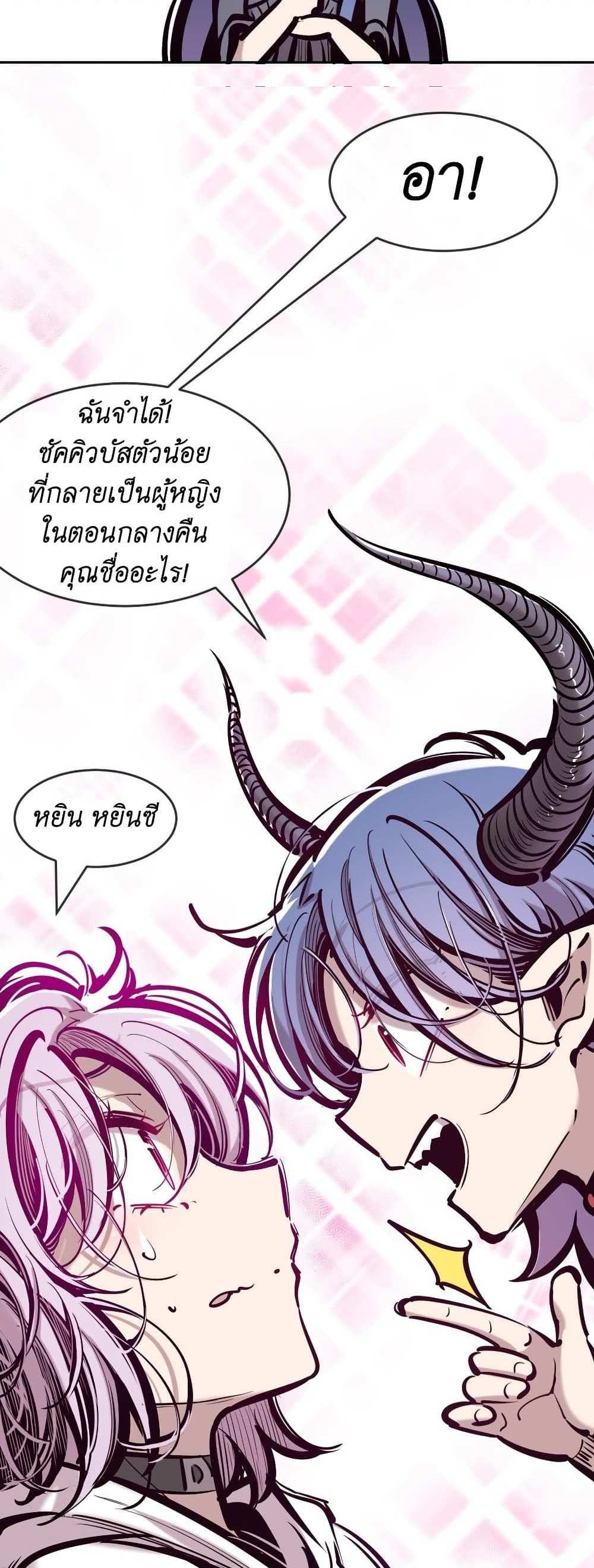 Demon X Angel, Can’t Get Along! แปลไทย