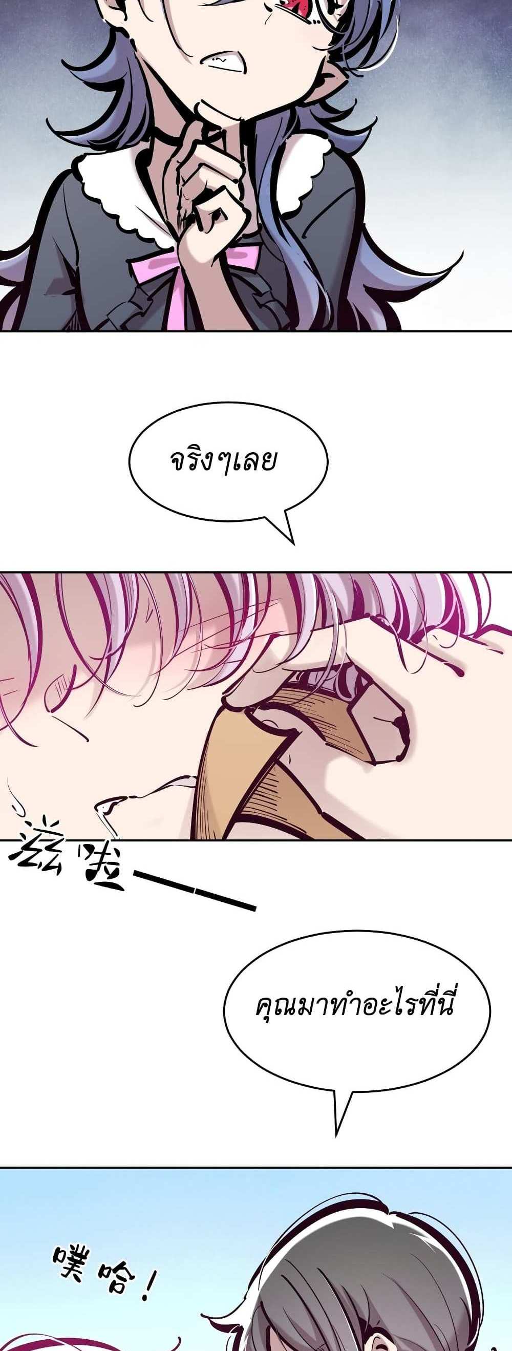 Demon X Angel, Can’t Get Along! แปลไทย