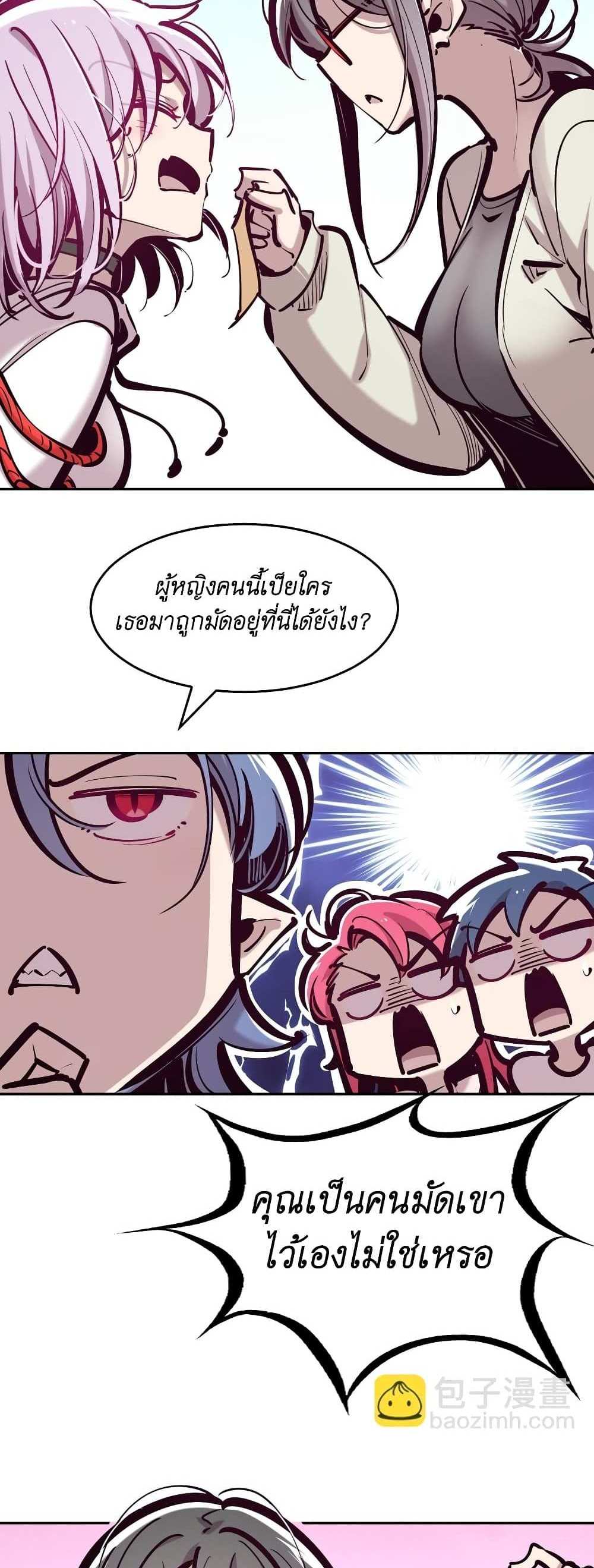 Demon X Angel, Can’t Get Along! แปลไทย