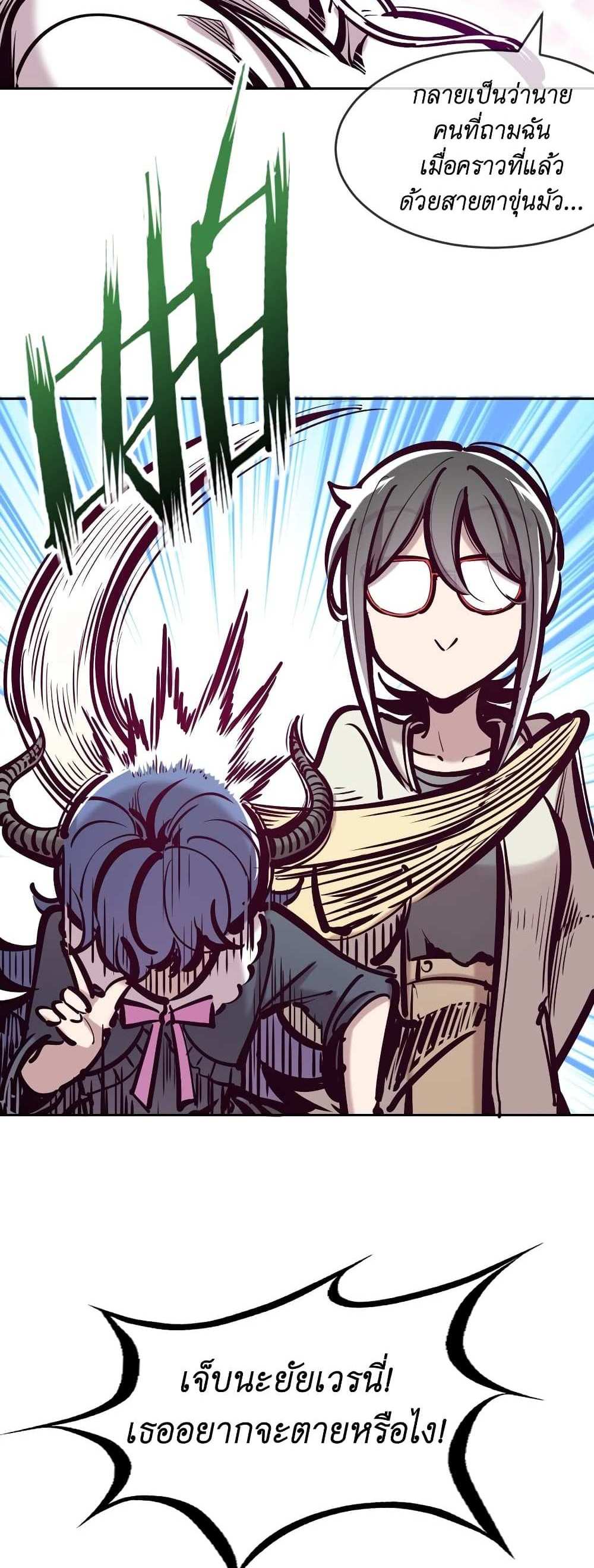Demon X Angel, Can’t Get Along! แปลไทย