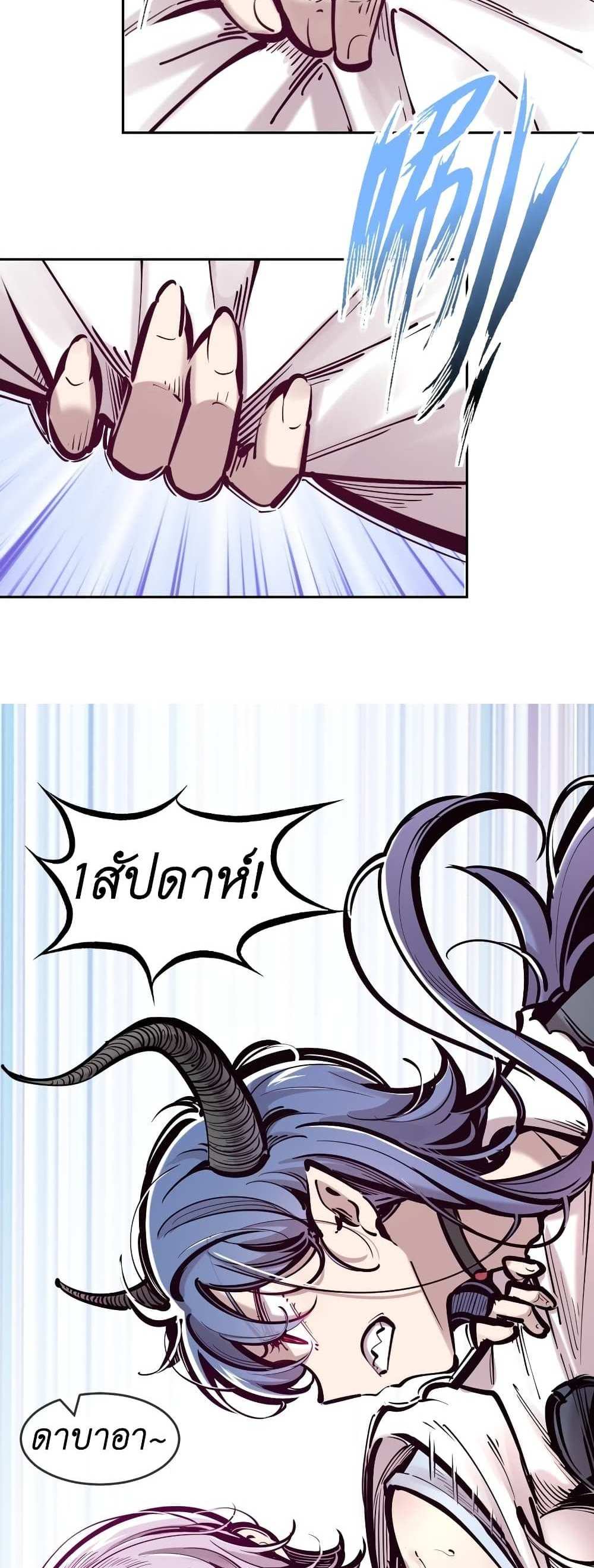 Demon X Angel, Can’t Get Along! แปลไทย