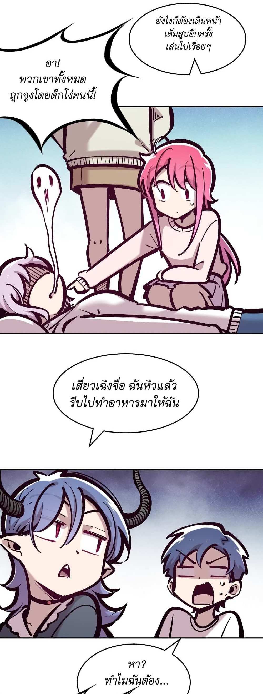 Demon X Angel, Can’t Get Along! แปลไทย