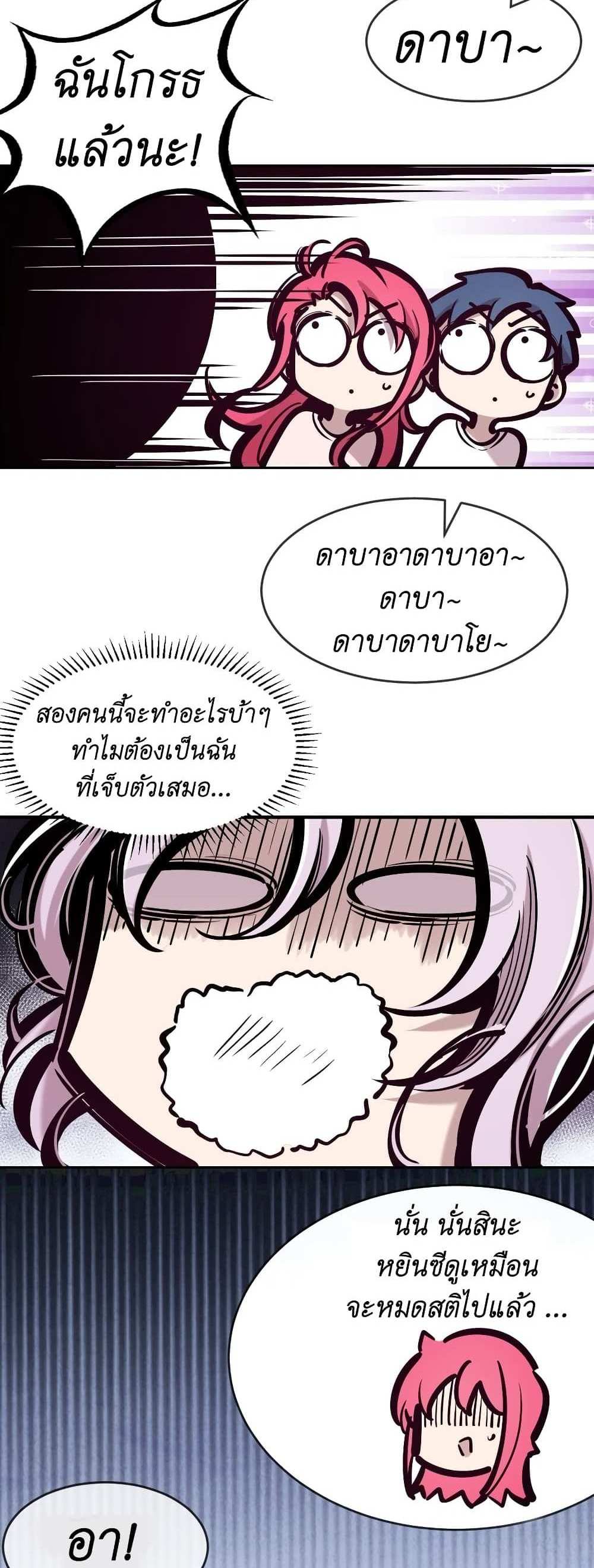 Demon X Angel, Can’t Get Along! แปลไทย