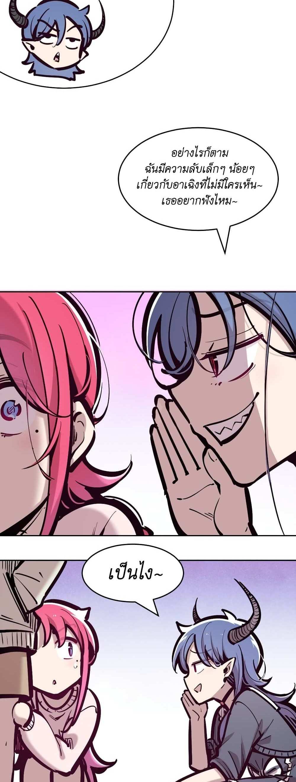 Demon X Angel, Can’t Get Along! แปลไทย