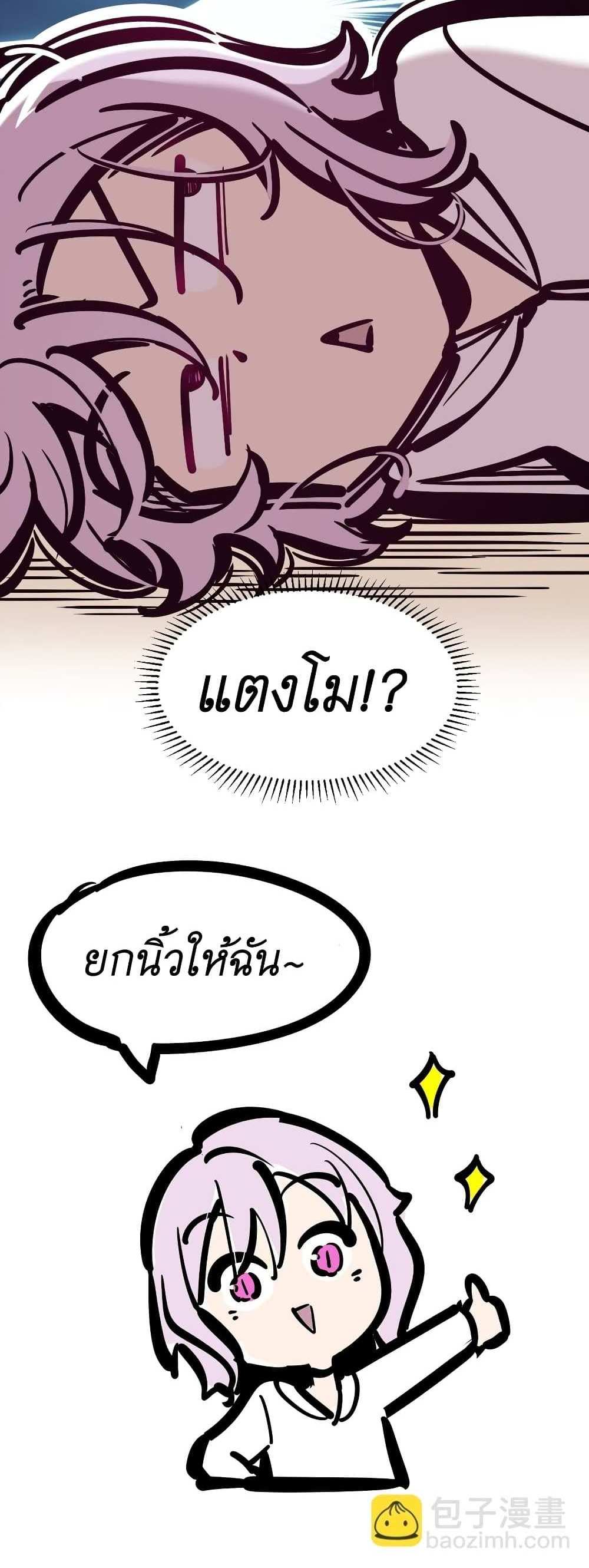 Demon X Angel, Can’t Get Along! แปลไทย