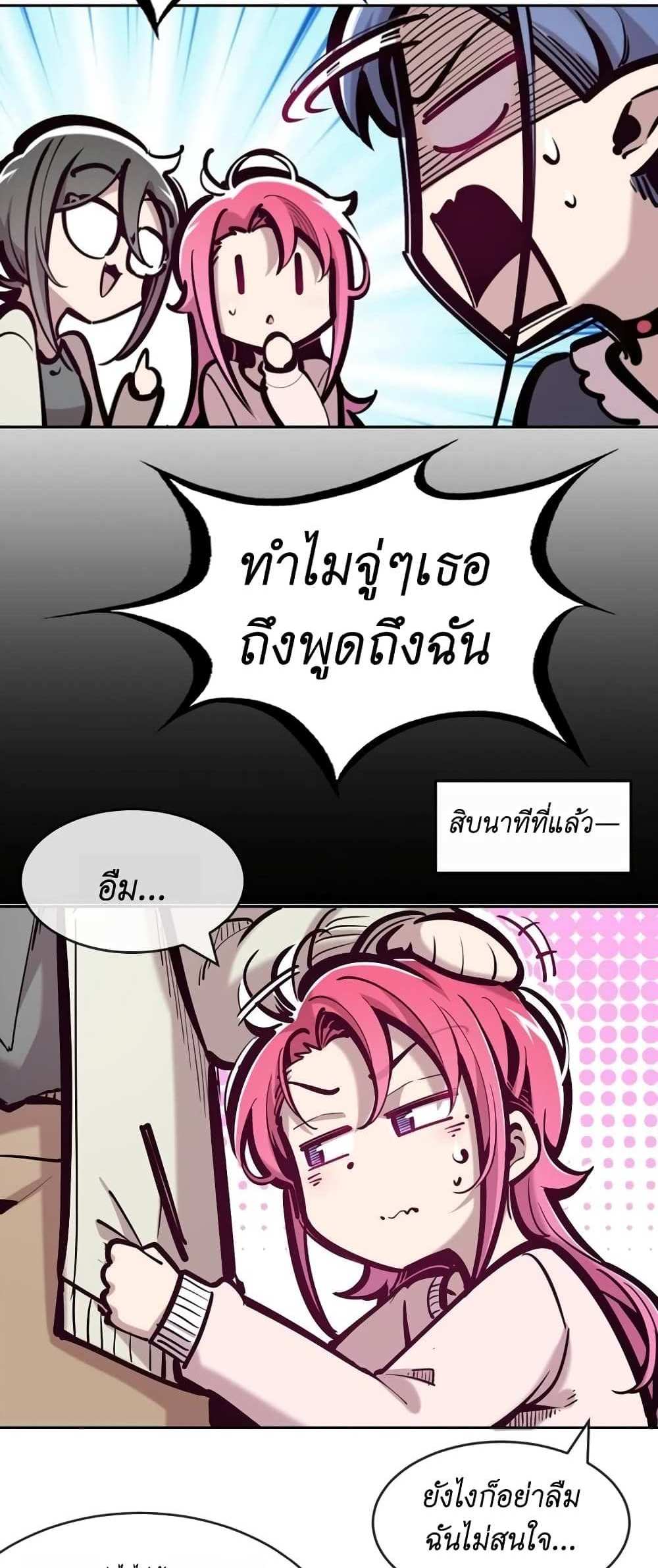 Demon X Angel, Can’t Get Along! แปลไทย