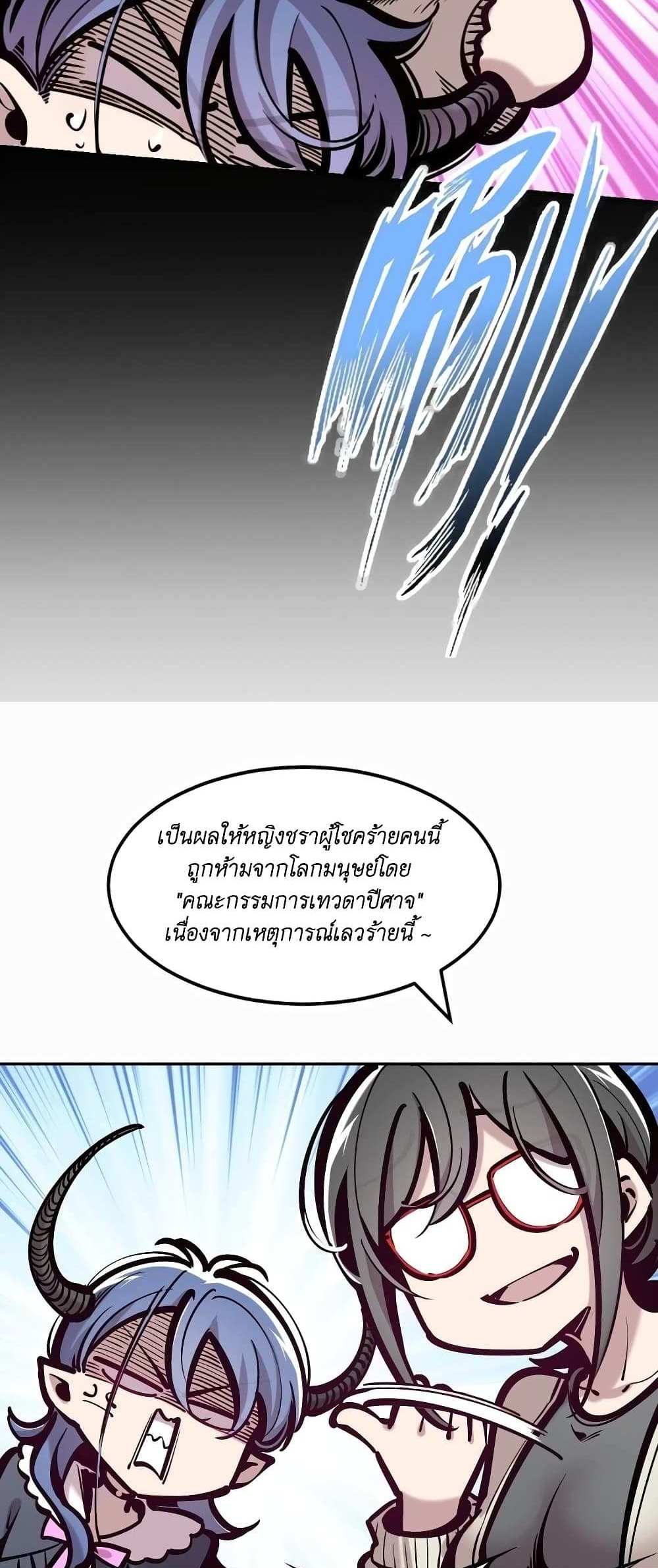 Demon X Angel, Can’t Get Along! แปลไทย