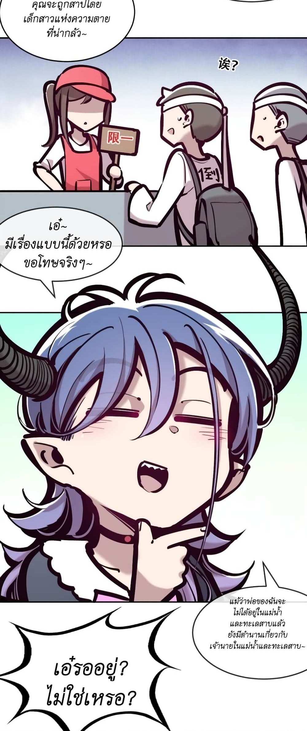 Demon X Angel, Can’t Get Along! แปลไทย