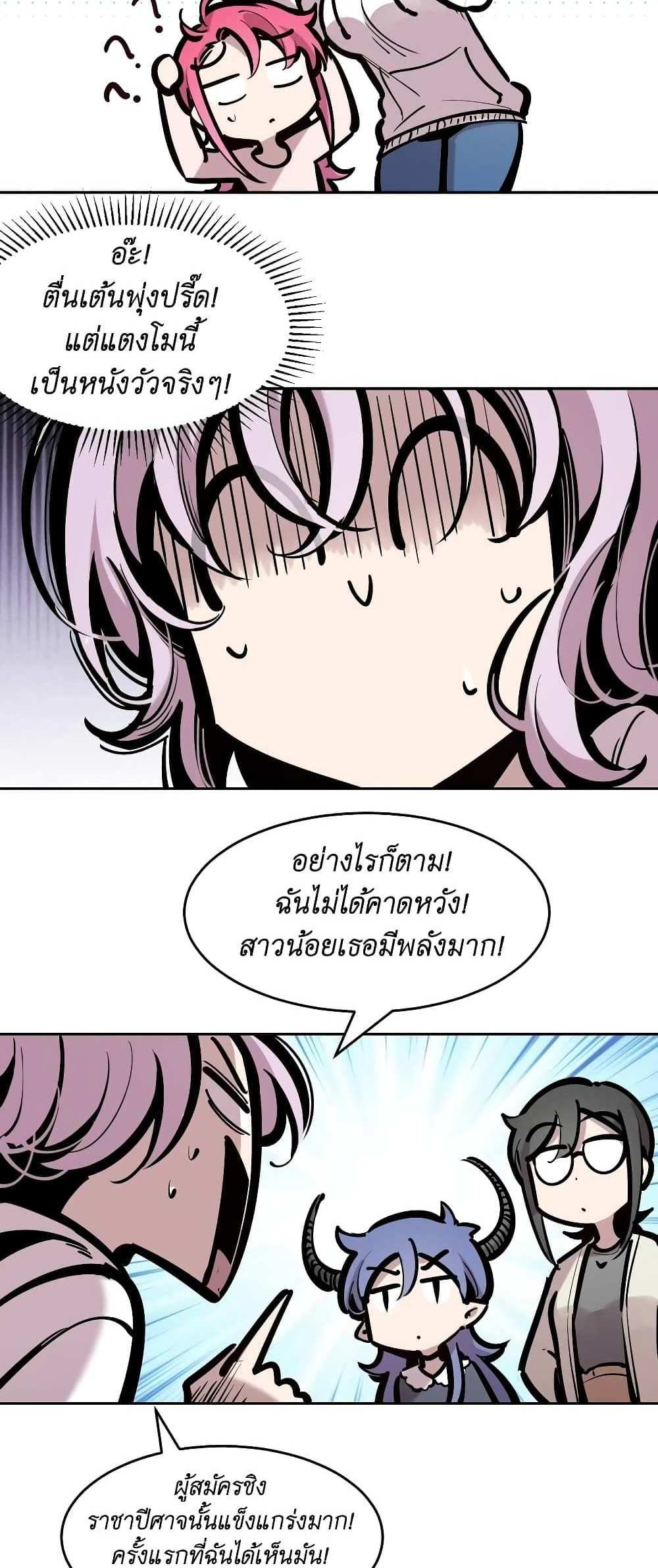 Demon X Angel, Can’t Get Along! แปลไทย