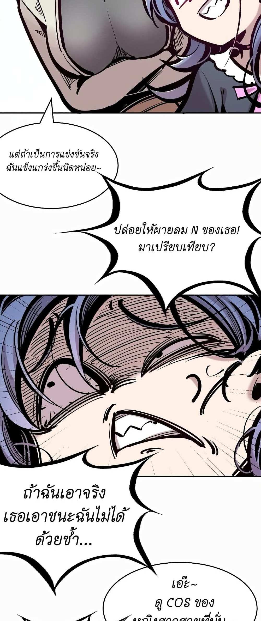 Demon X Angel, Can’t Get Along! แปลไทย
