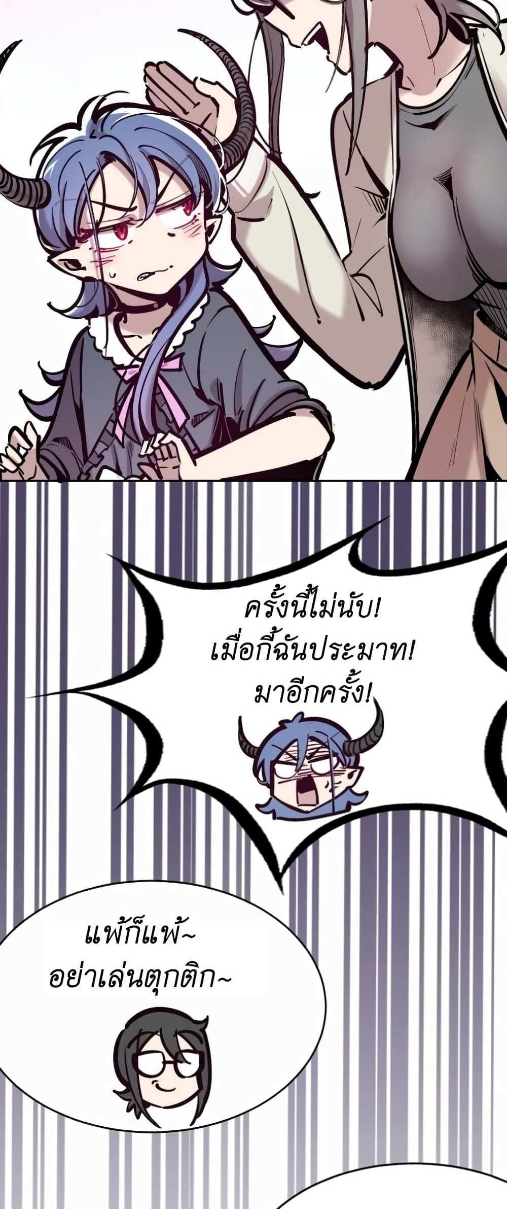 Demon X Angel, Can’t Get Along! แปลไทย