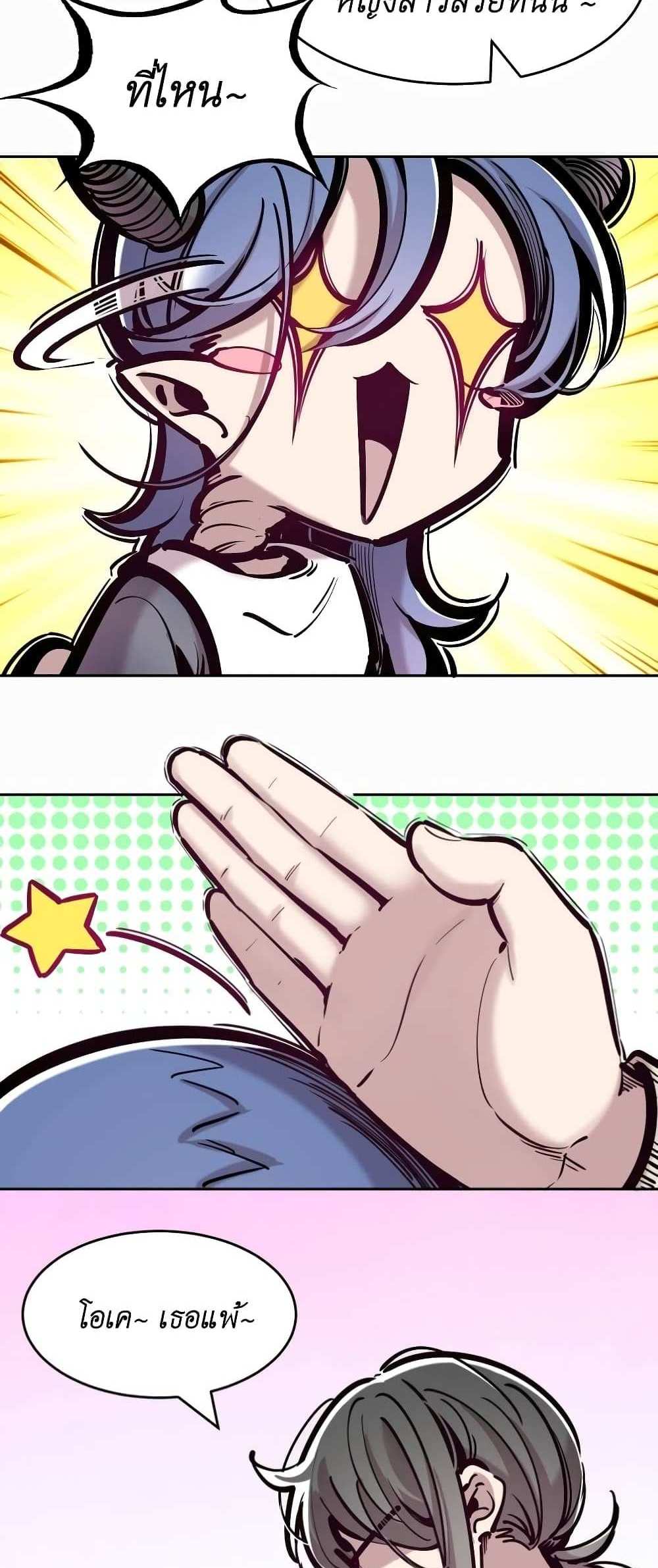 Demon X Angel, Can’t Get Along! แปลไทย