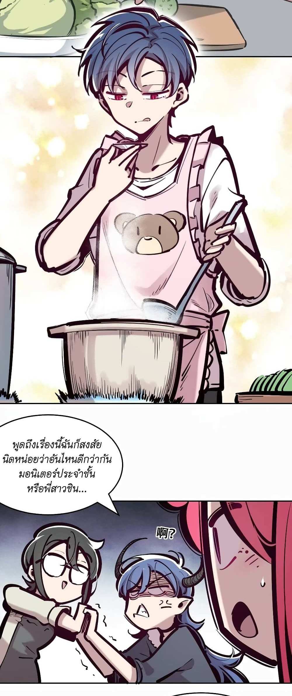 Demon X Angel, Can’t Get Along! แปลไทย