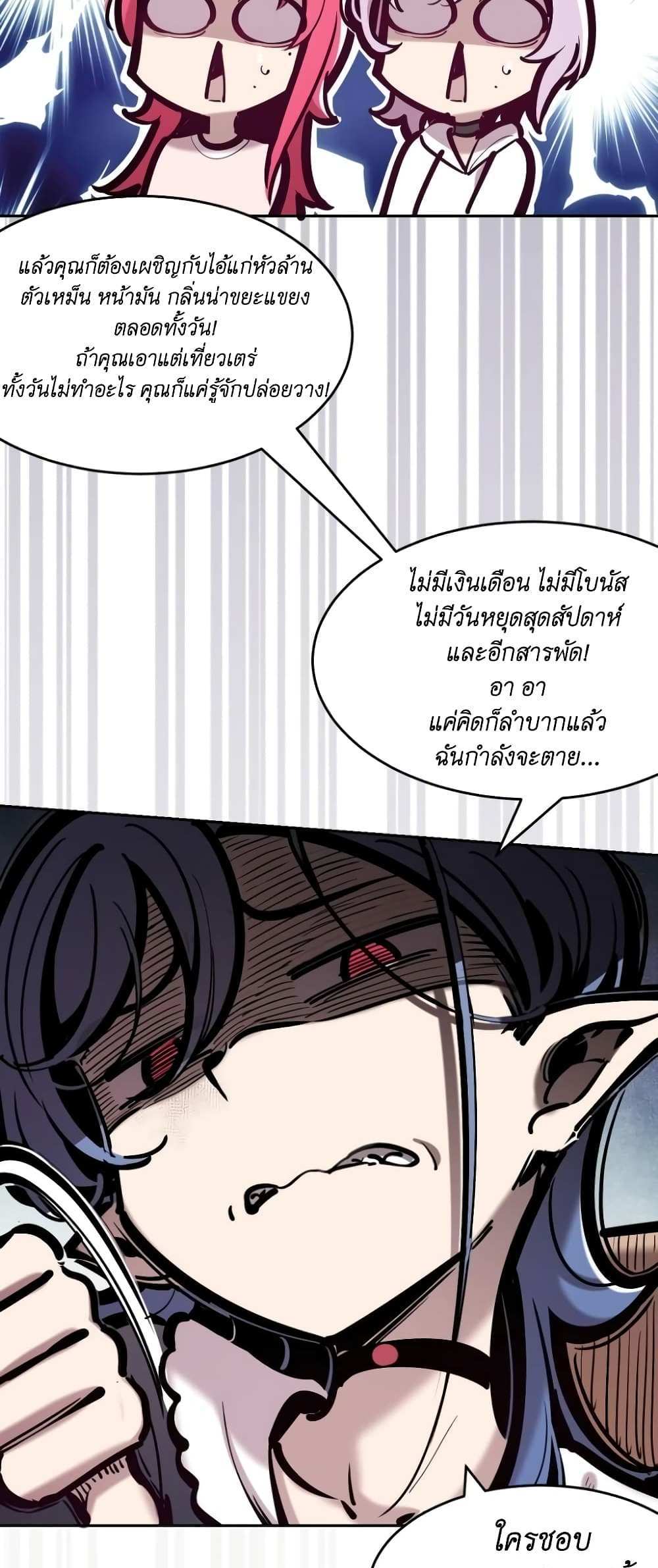 Demon X Angel, Can’t Get Along! แปลไทย