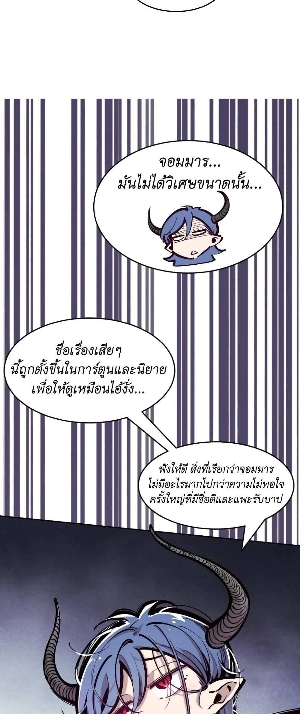 Demon X Angel, Can’t Get Along! แปลไทย
